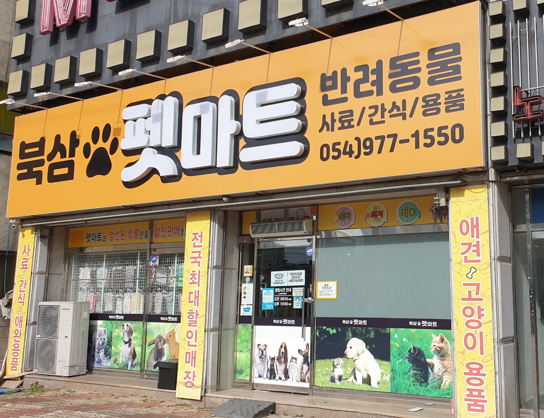 애견용품전문업체 추천 경북 칠곡군 지역 우수업체 강아지목줄 강아지쿨나시 강아지쿨조끼 북삼 펫마트