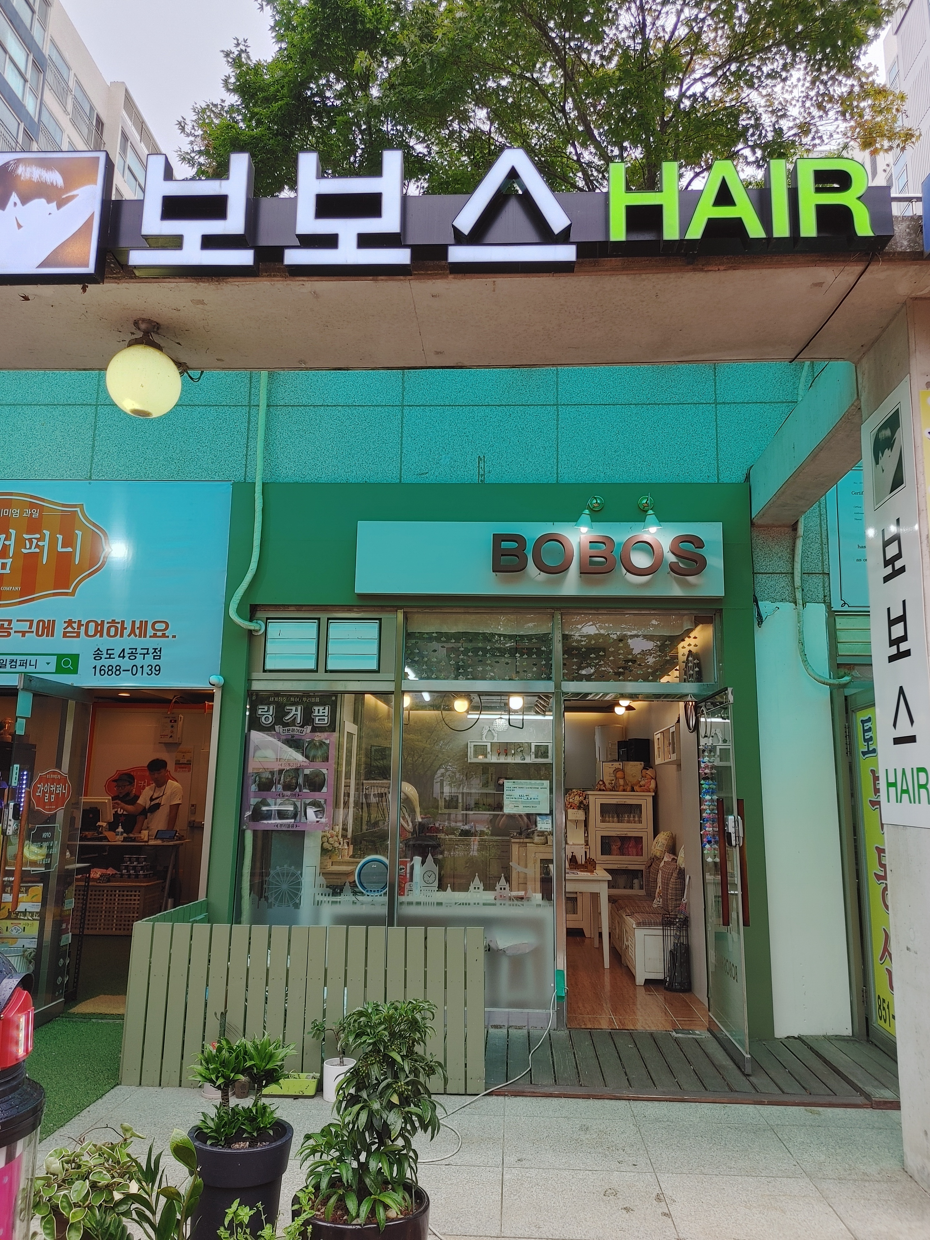 보보스헤어