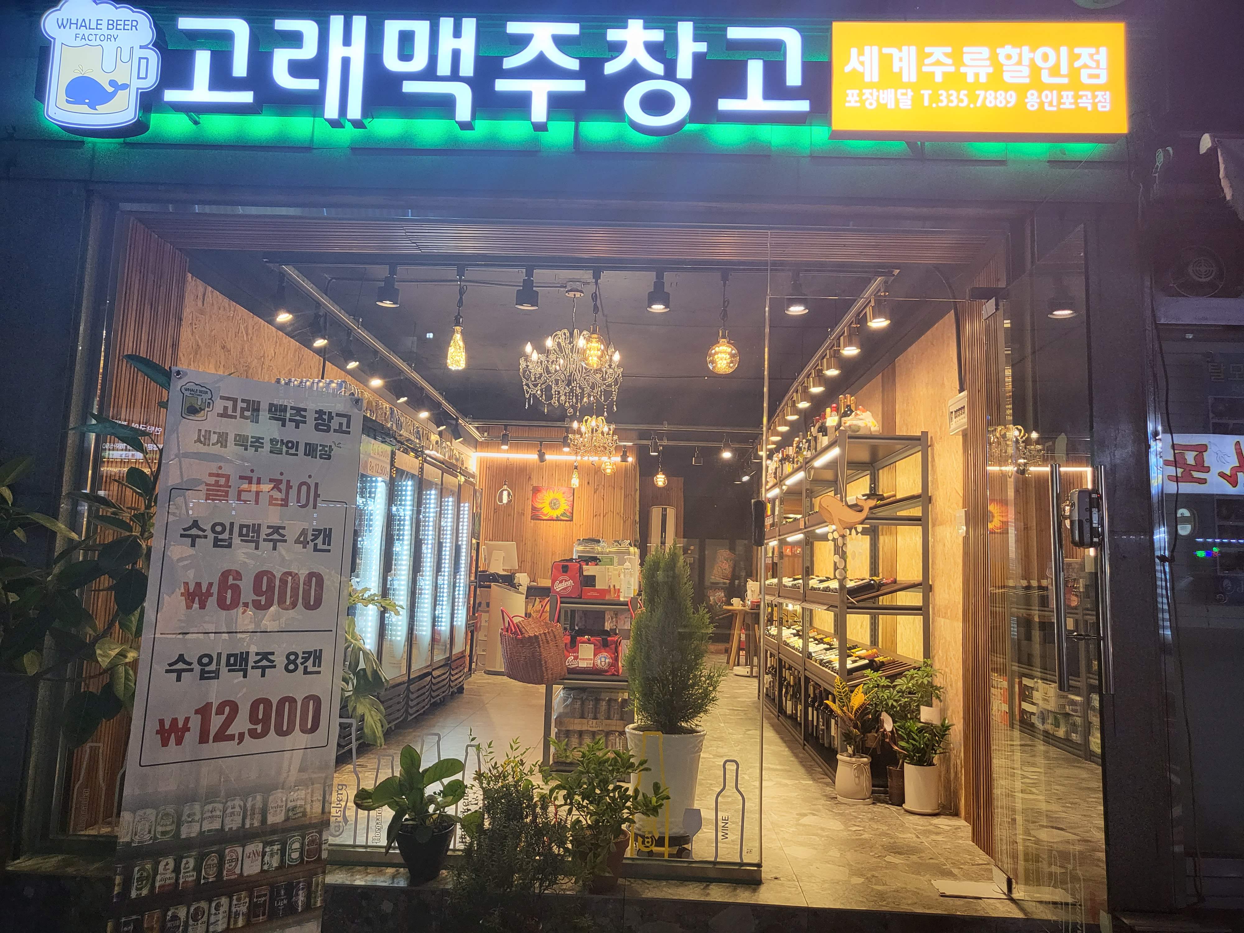 고래맥주창고 용인포곡점
