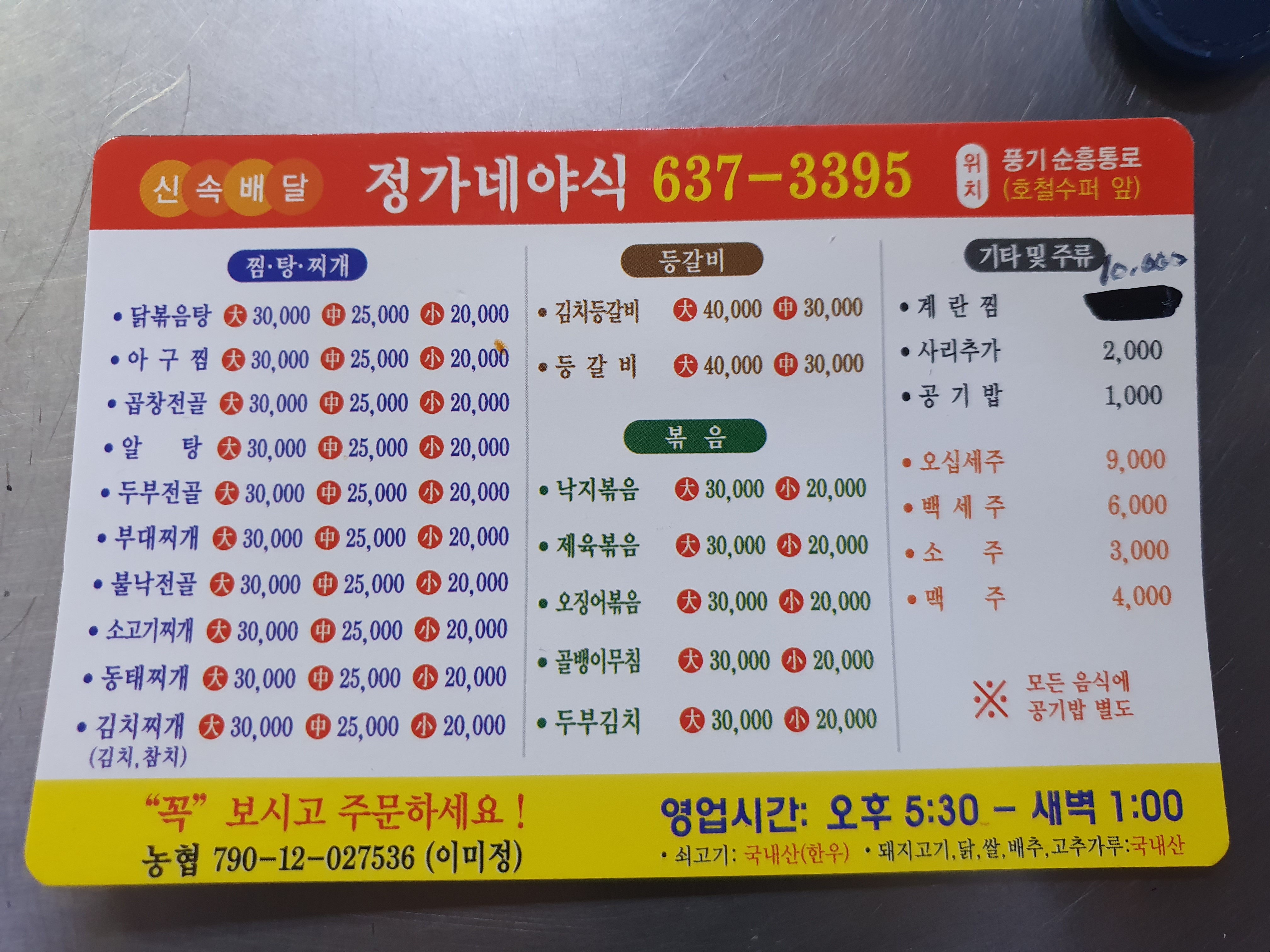 정가네야식