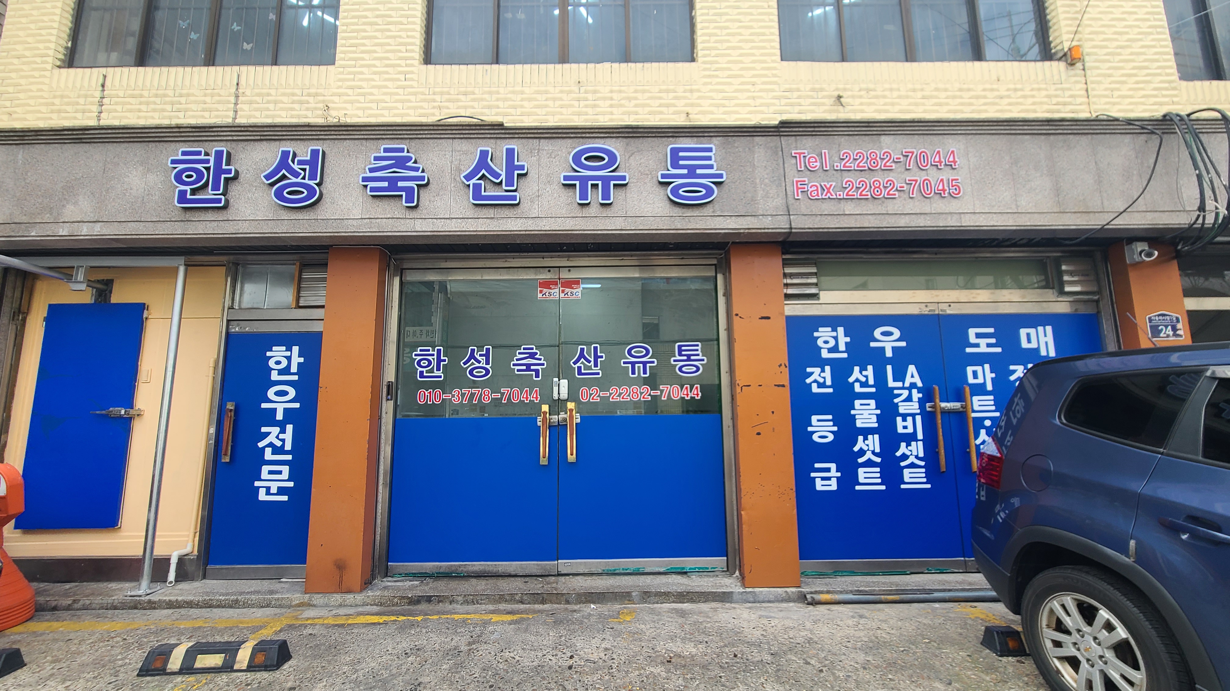 한성축산유통