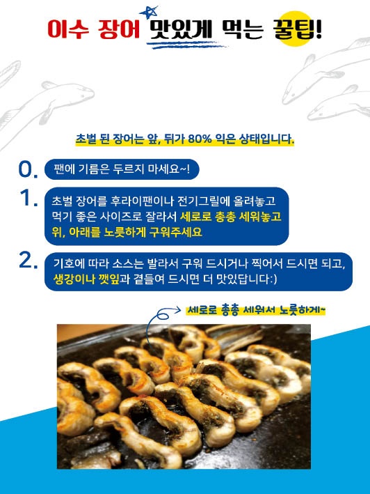 이수풍천민물장어