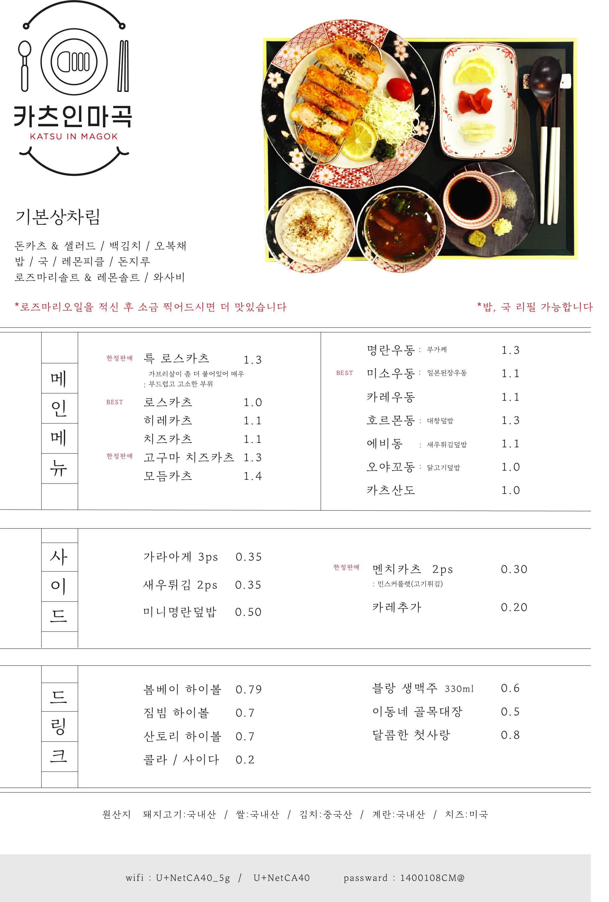 마곡카츠 이미지