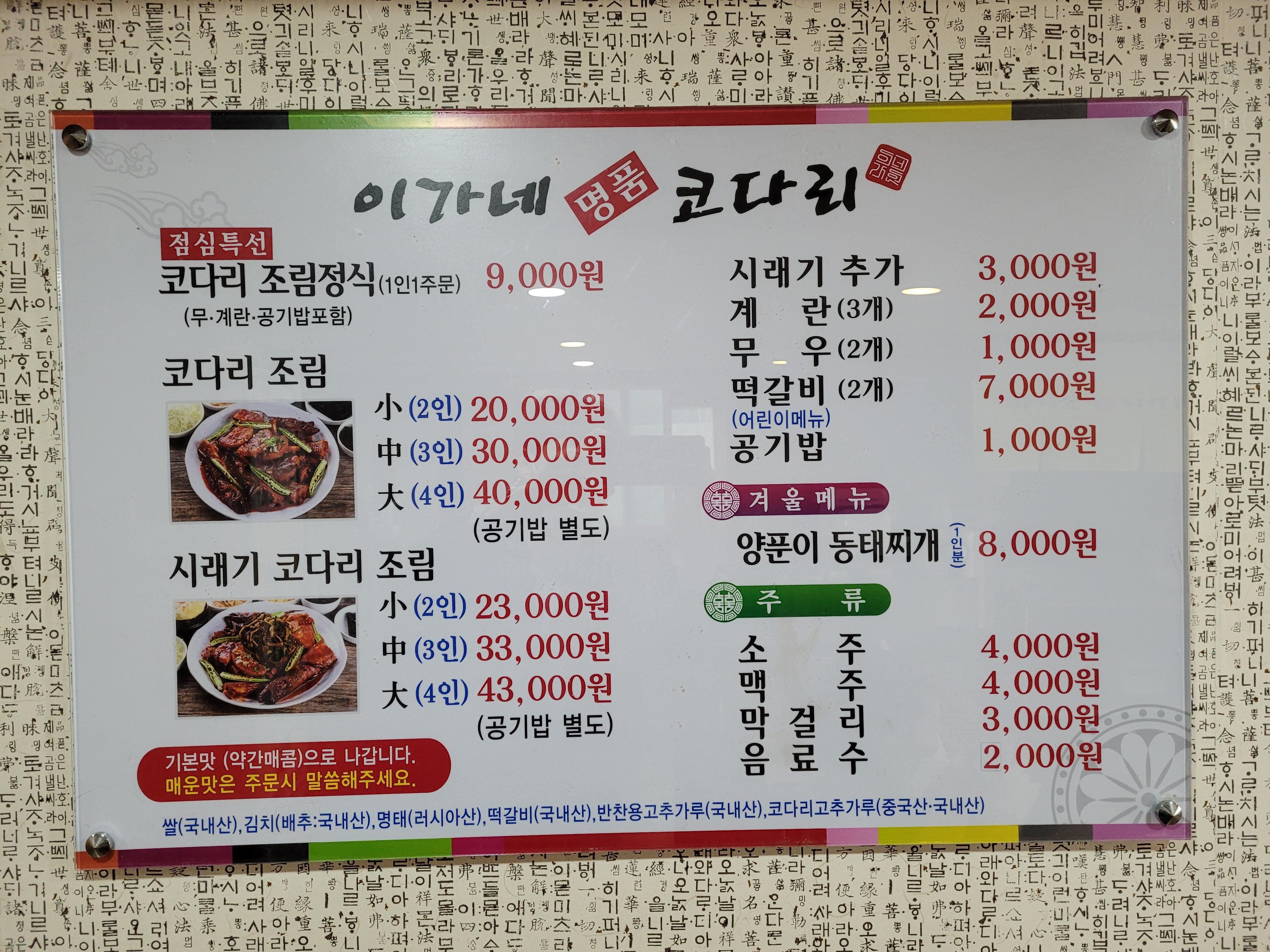 이가네명품코다리