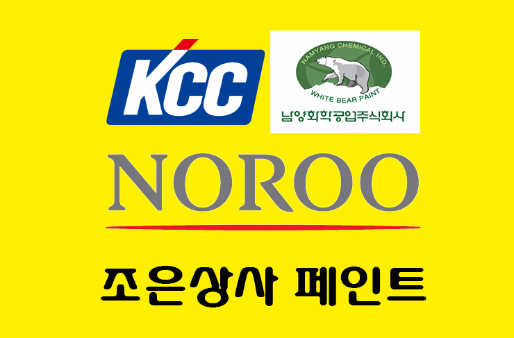 노루페인트 조은상사