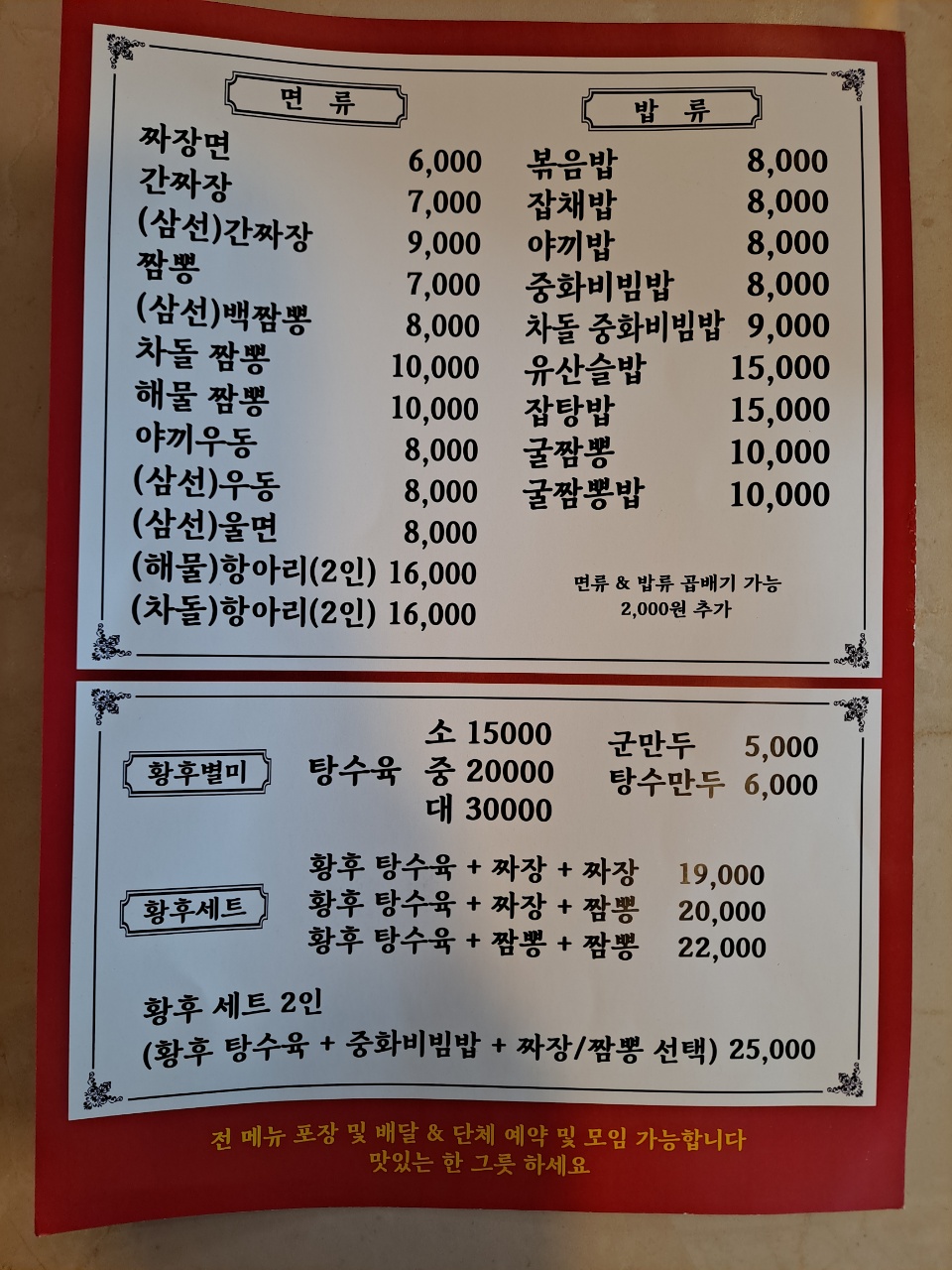 황후손짜장