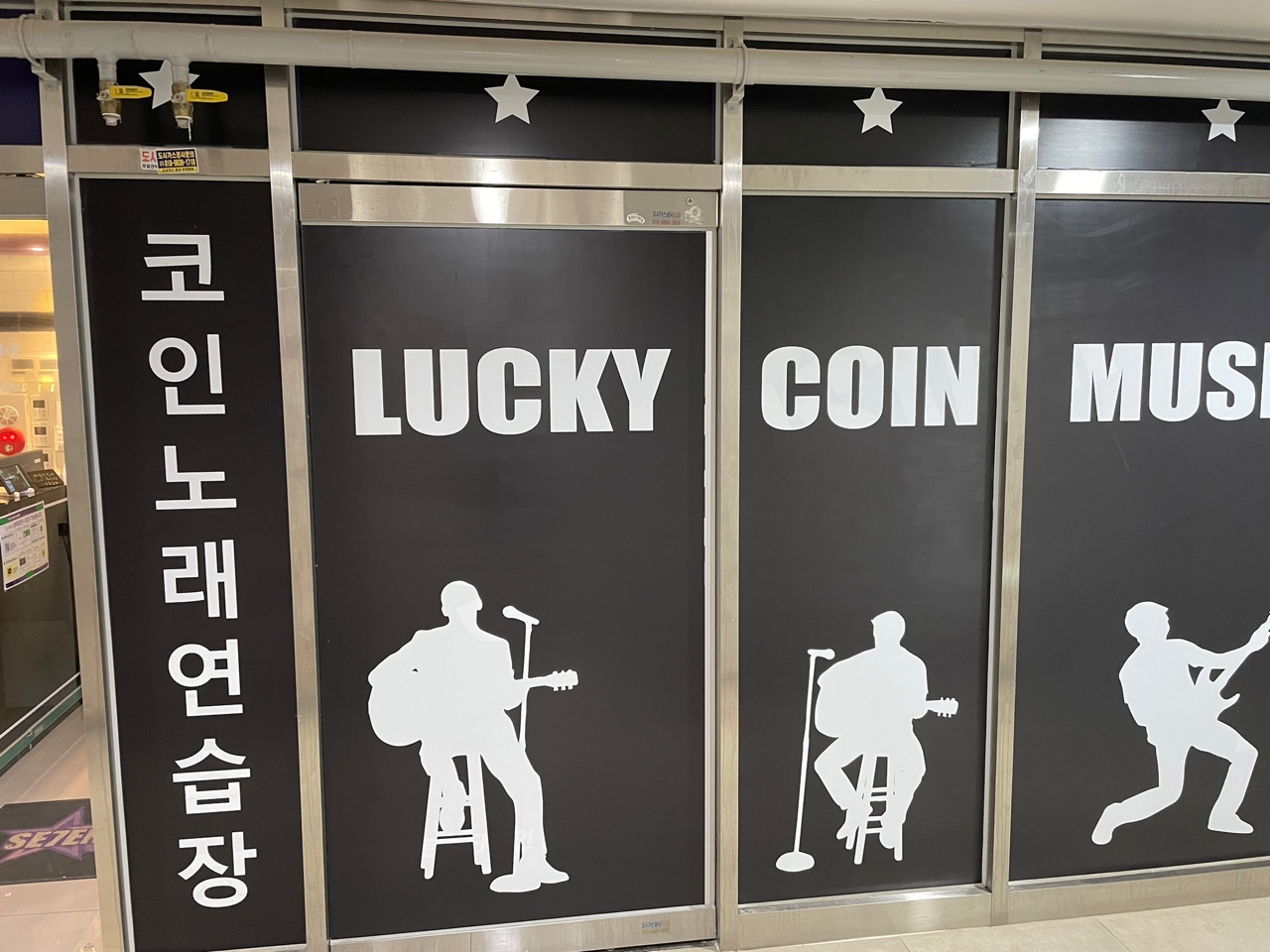 럭키코인노래연습장