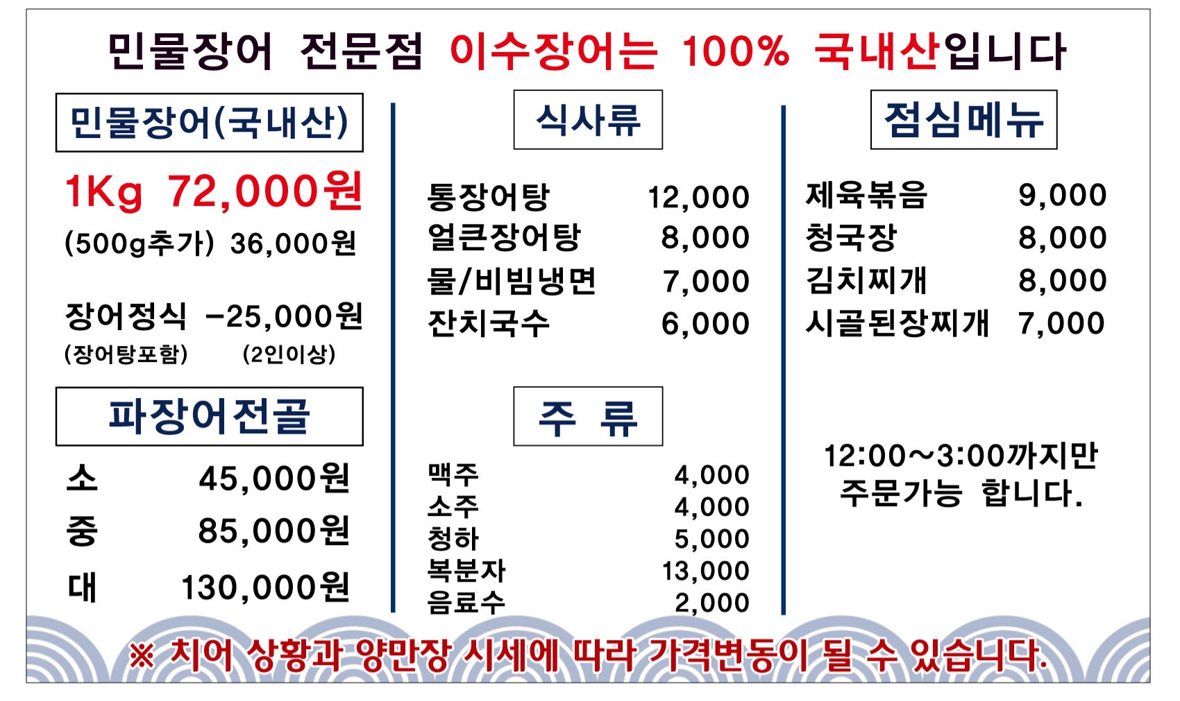 이수풍천민물장어