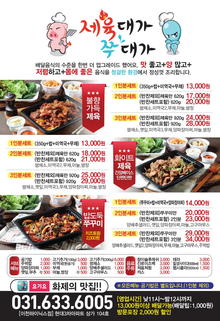 쭈대가제육대가 이천하이닉스점