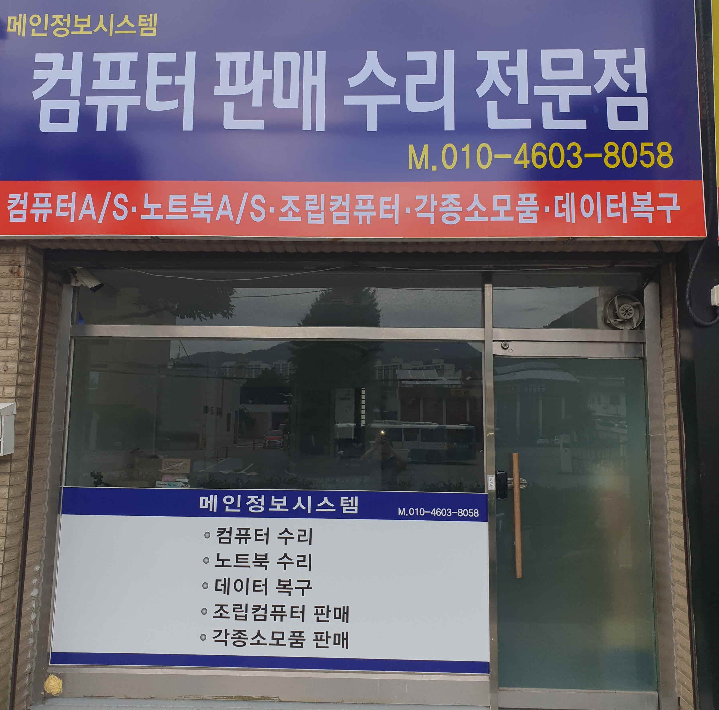 메인정보시스템