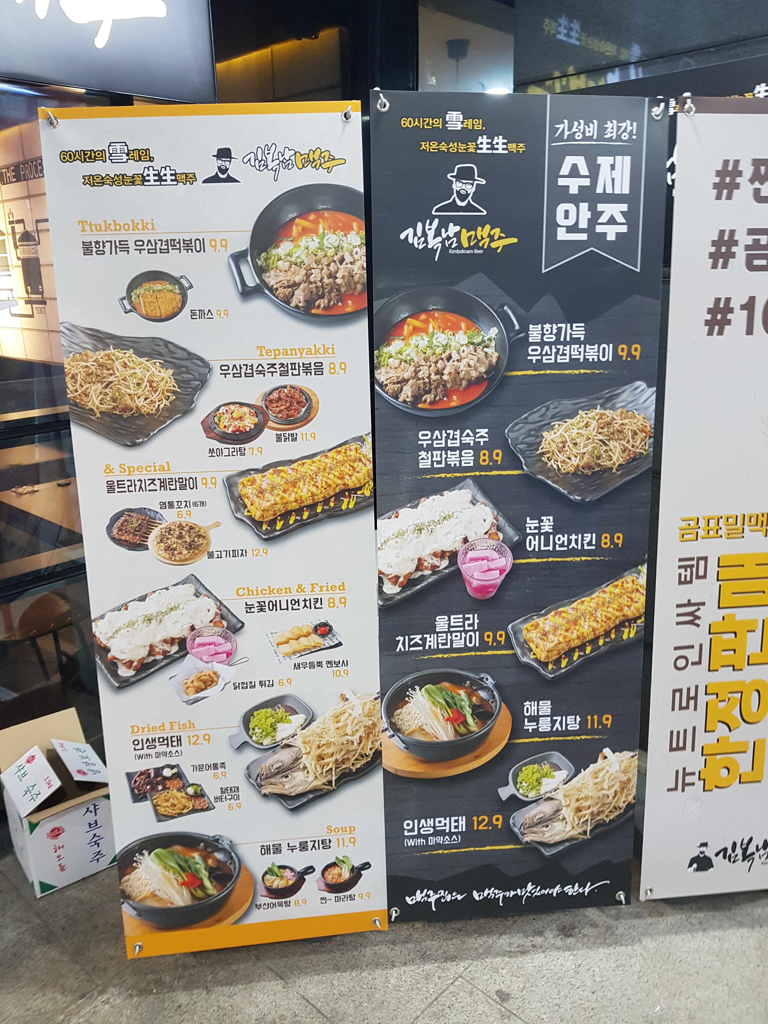 김복남맥주 마곡나루점
