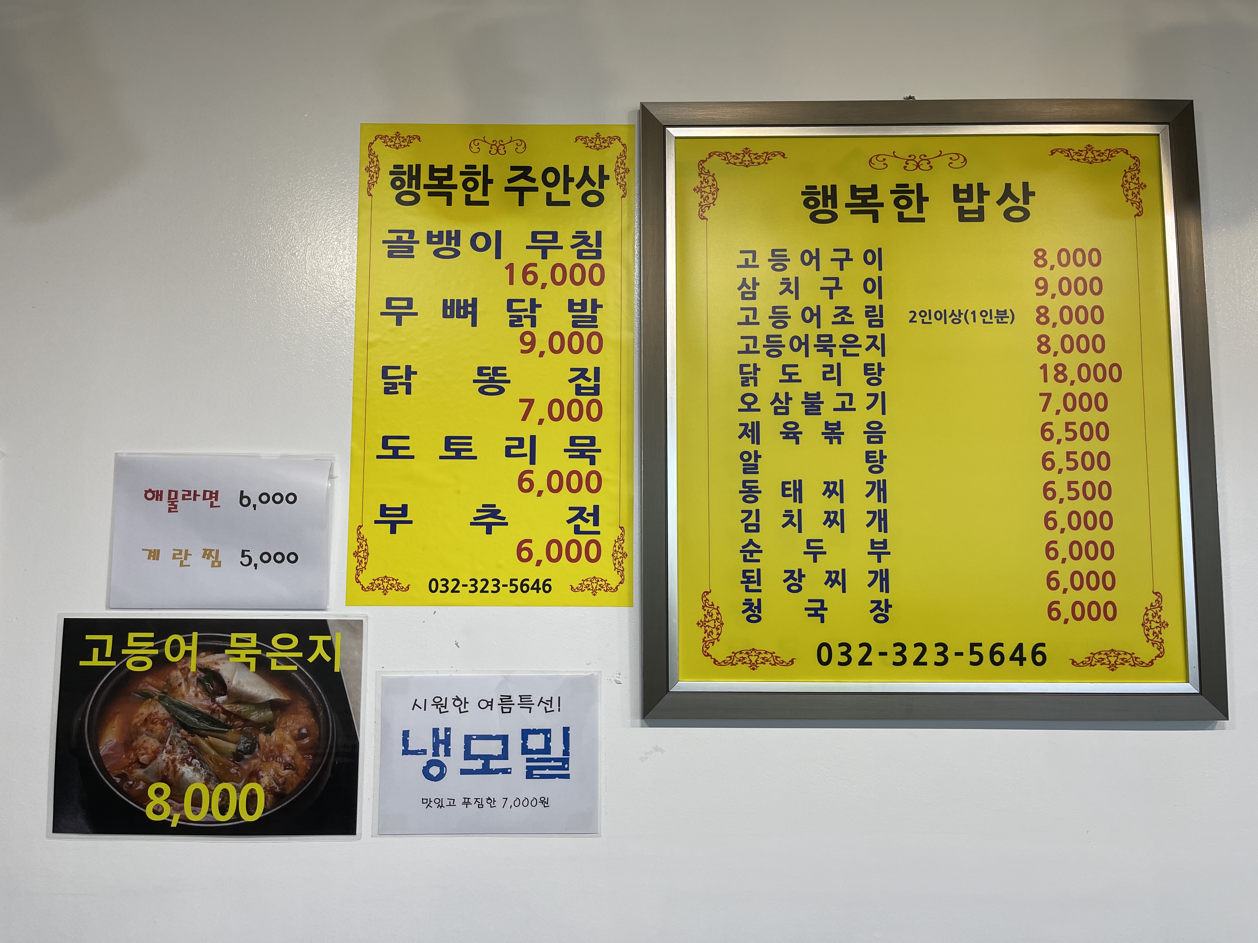 행복한밥상