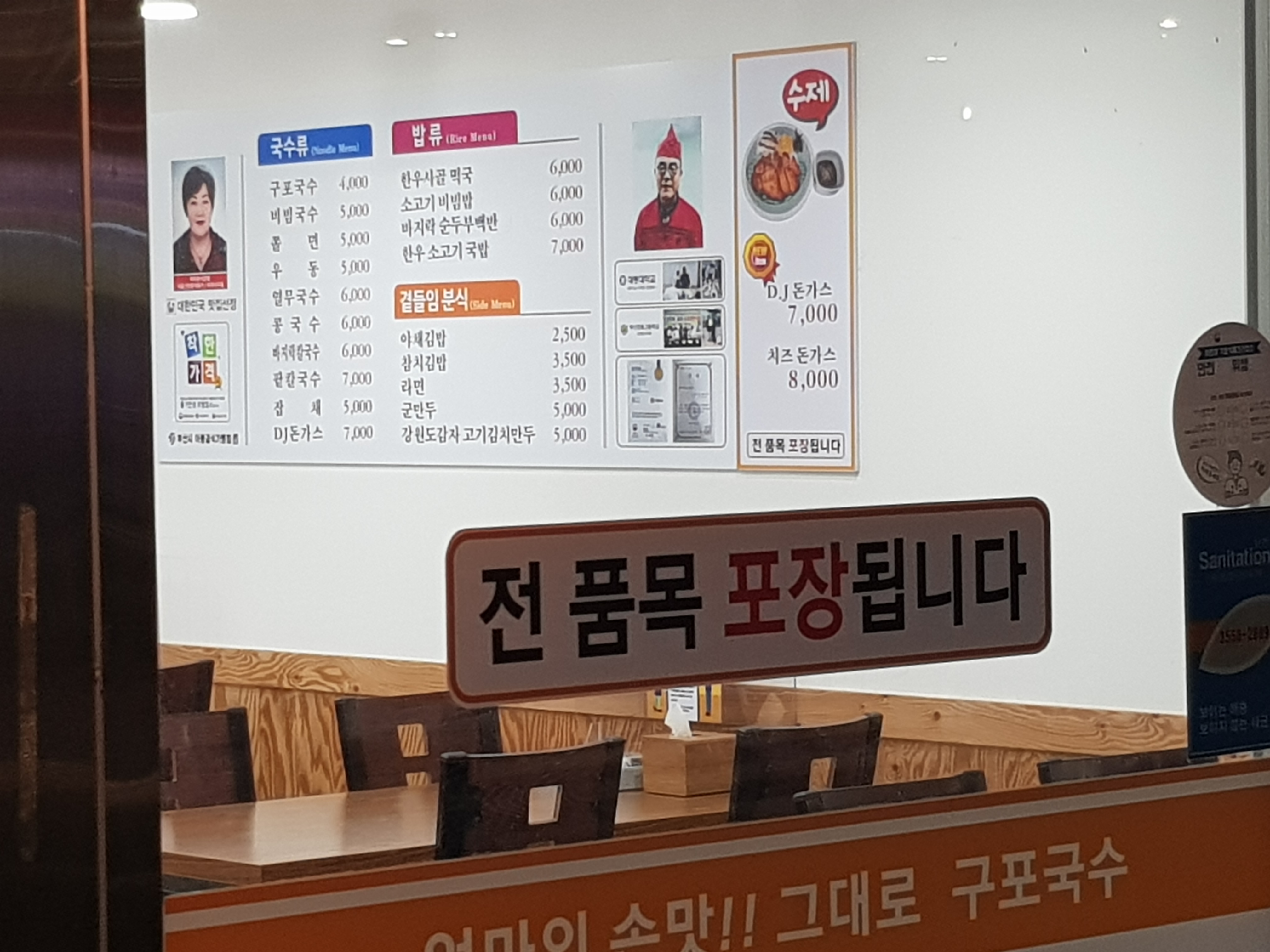 부산명물구포국수