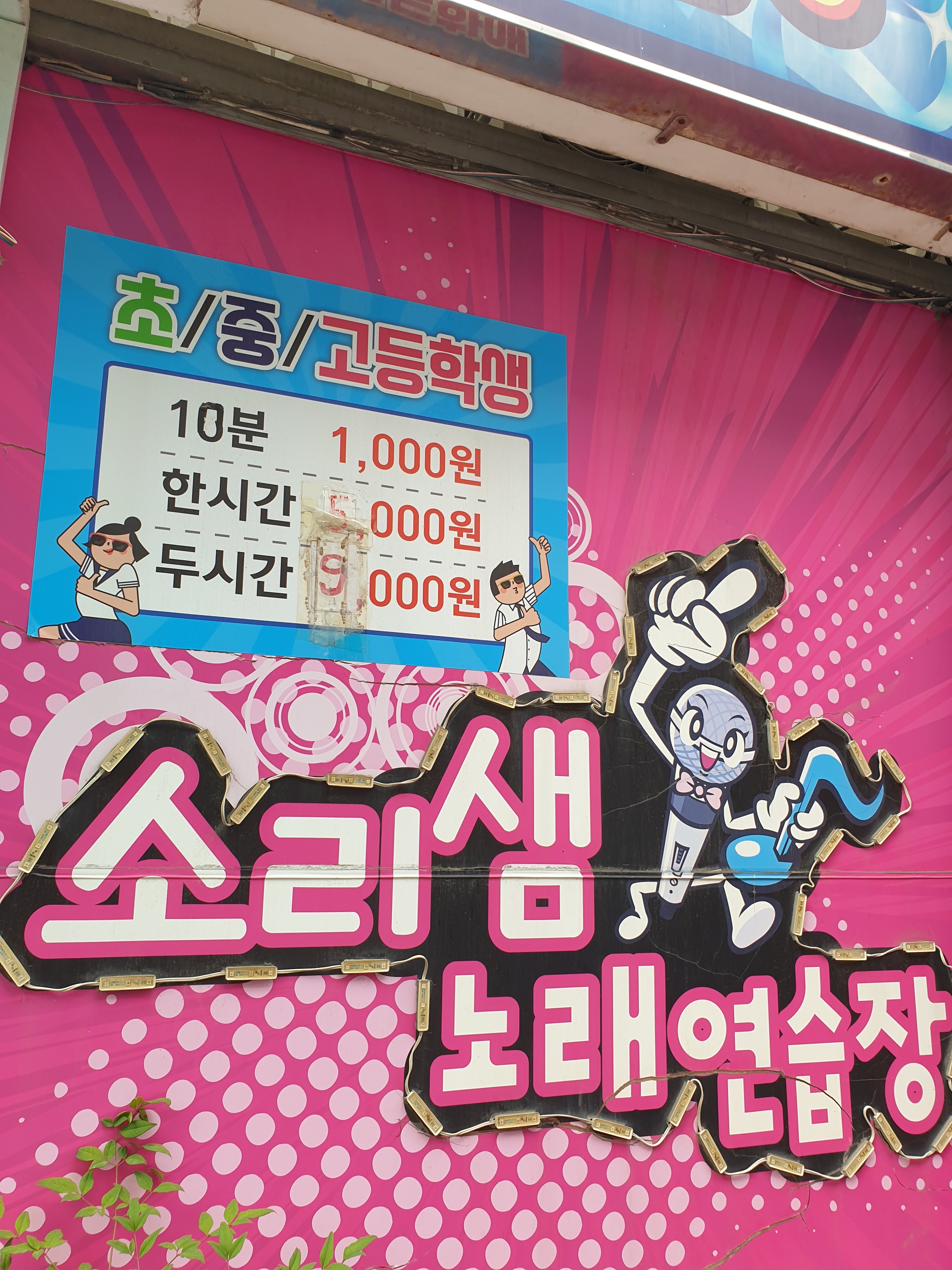 소리샘노래방