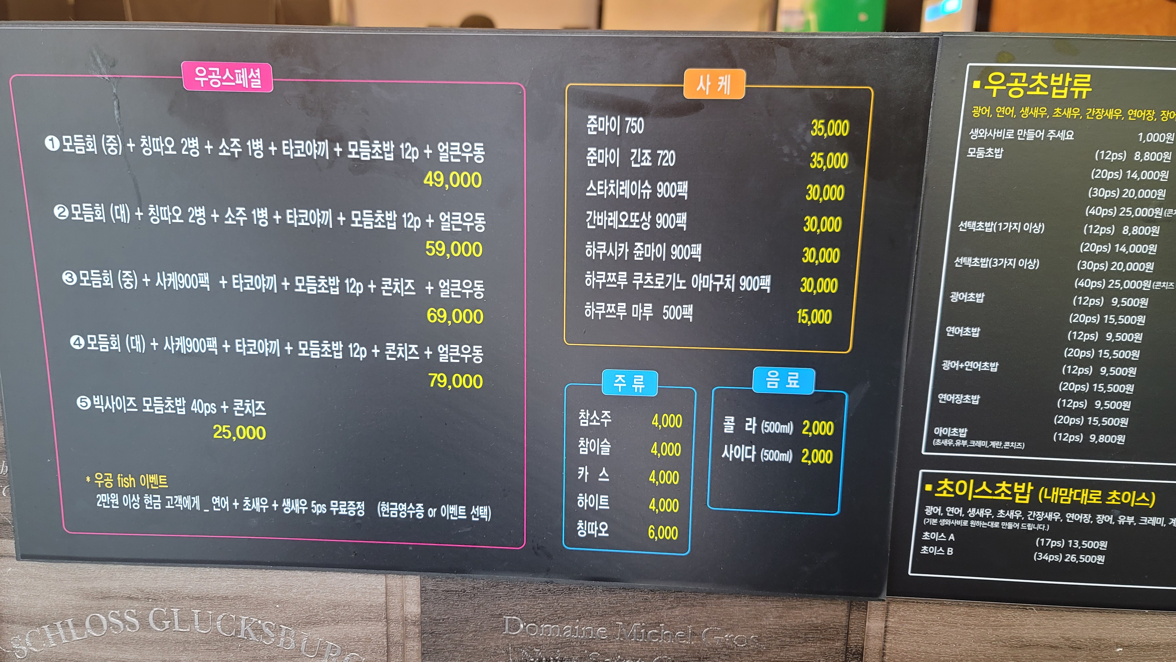 우공fish회초밥 포항장성동점