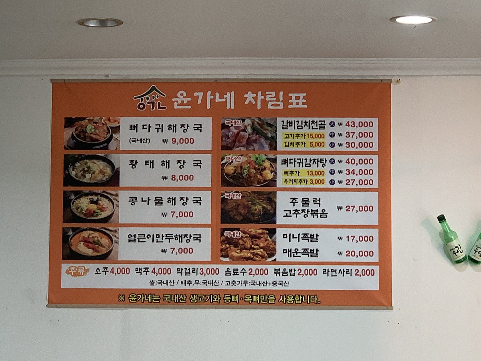 윤가네뼈다귀해장국감자탕
