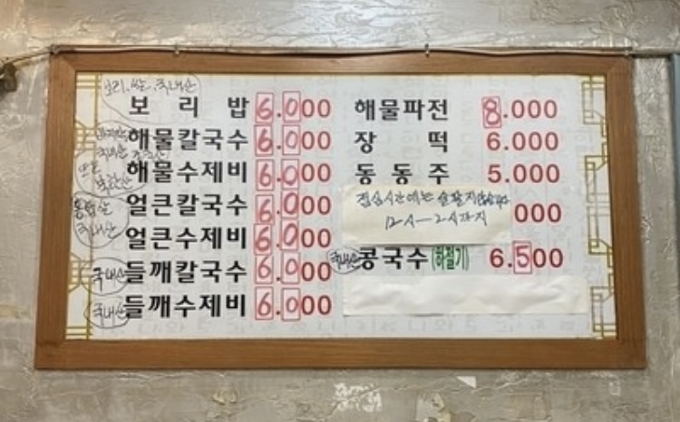 우성칼국수