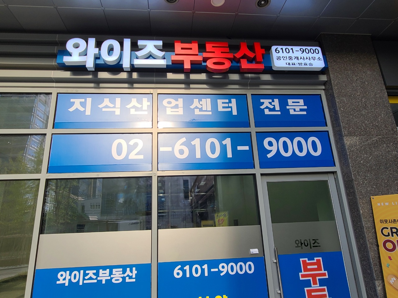 와이즈공인중개사사무소