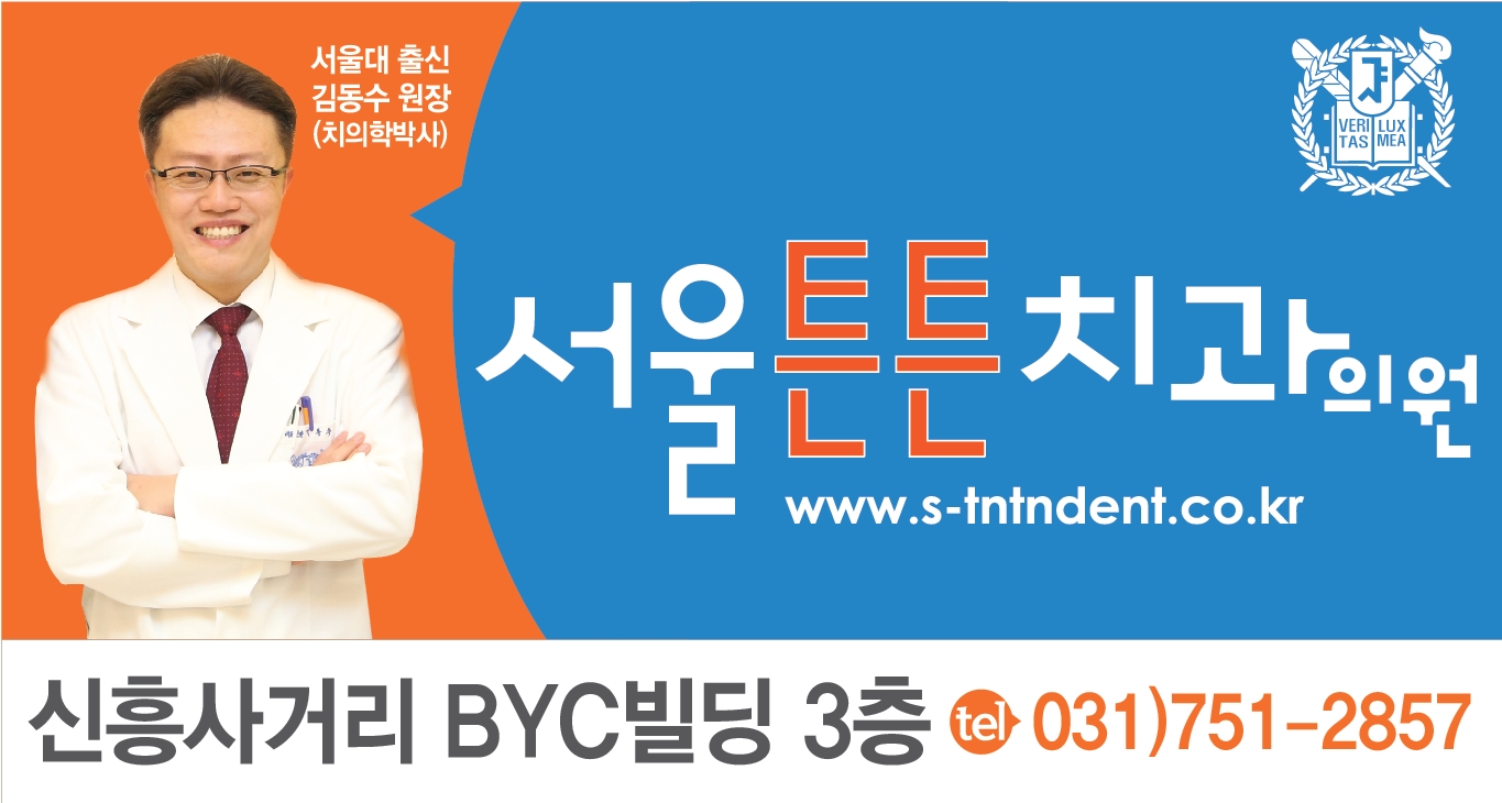 서울튼튼치과의원