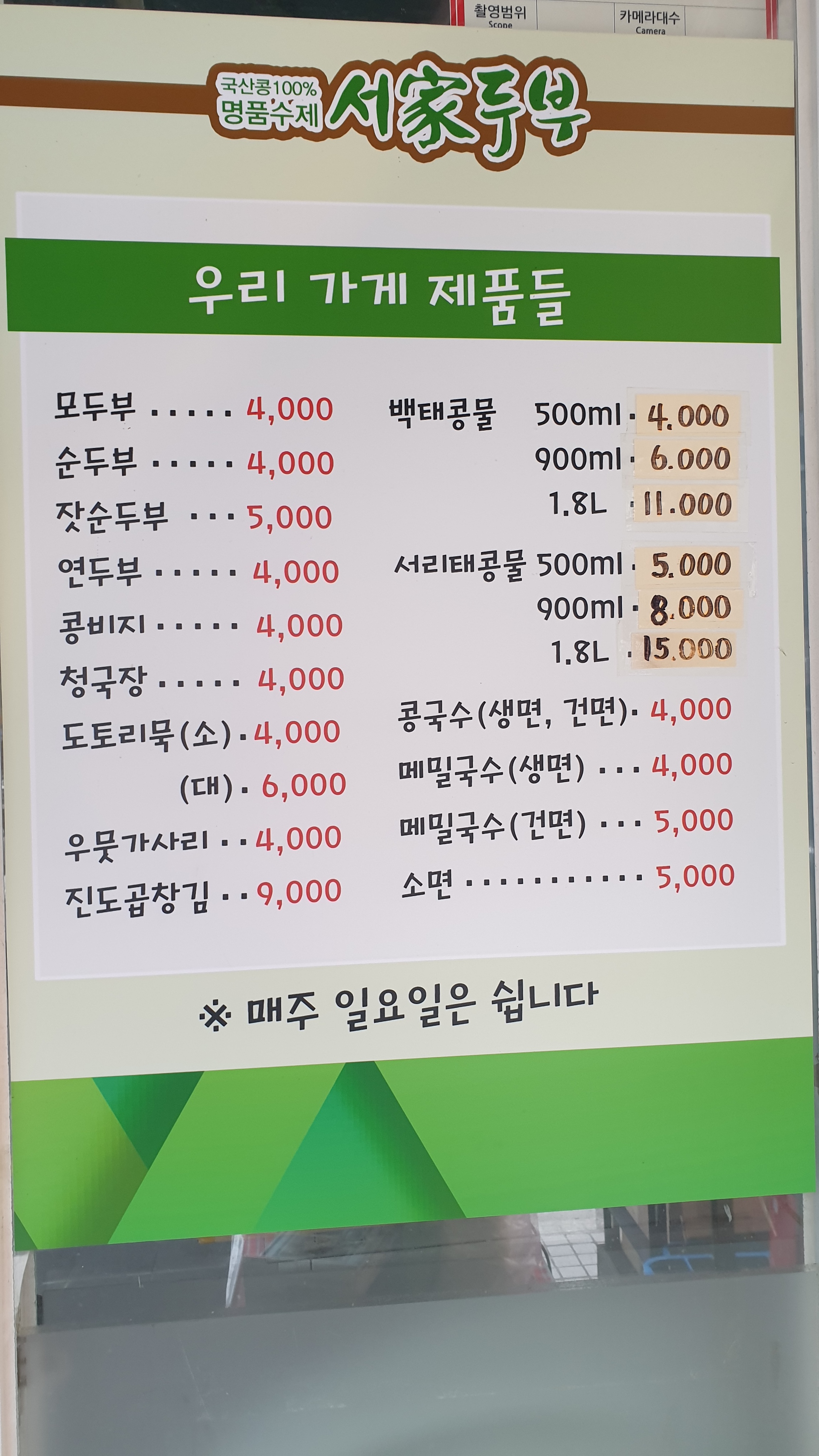 서가두부