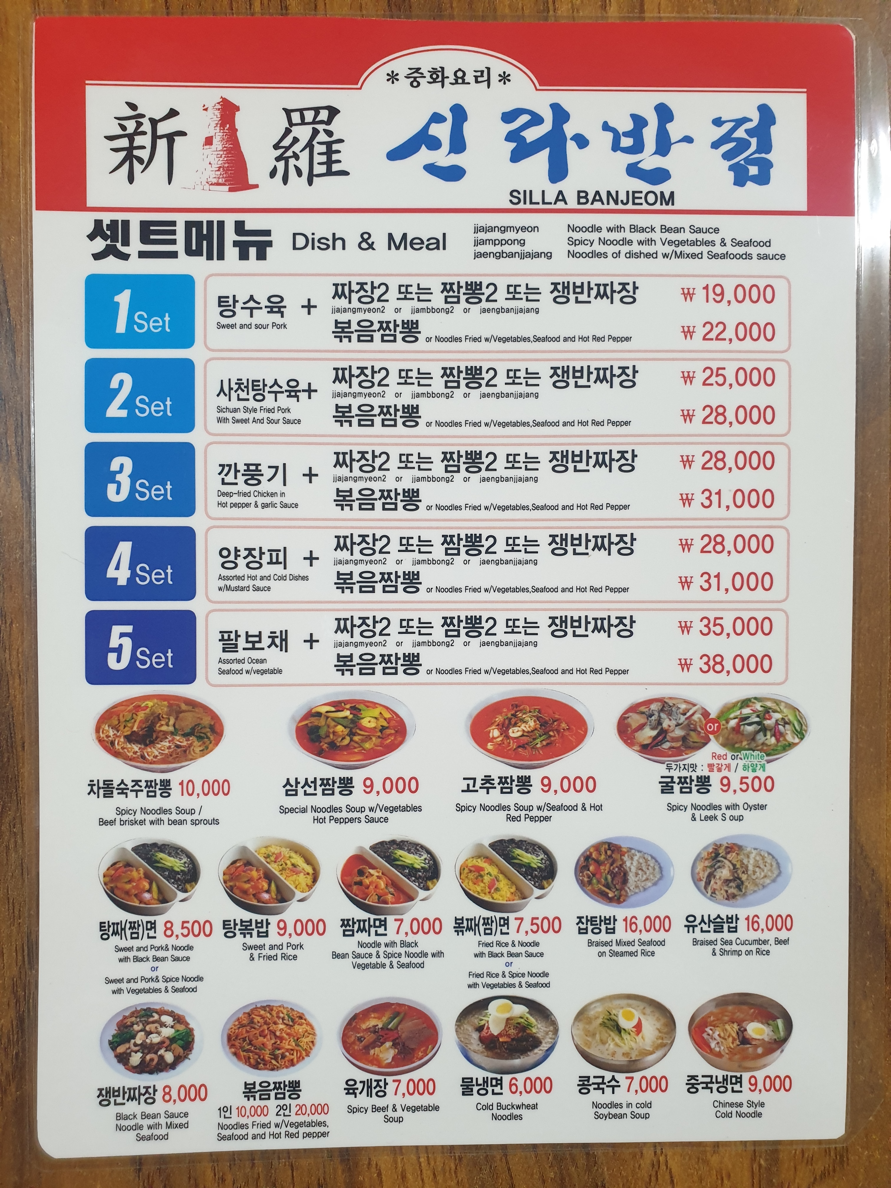 신라반점