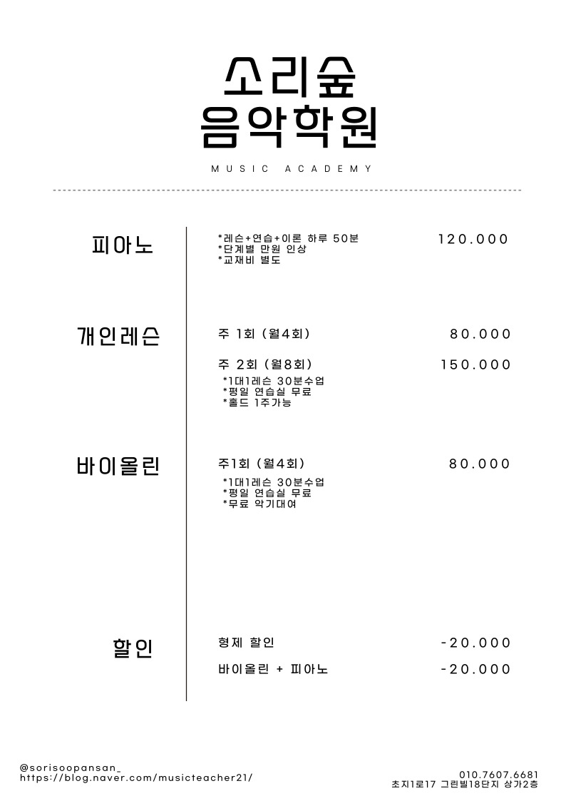 소리숲음악학원