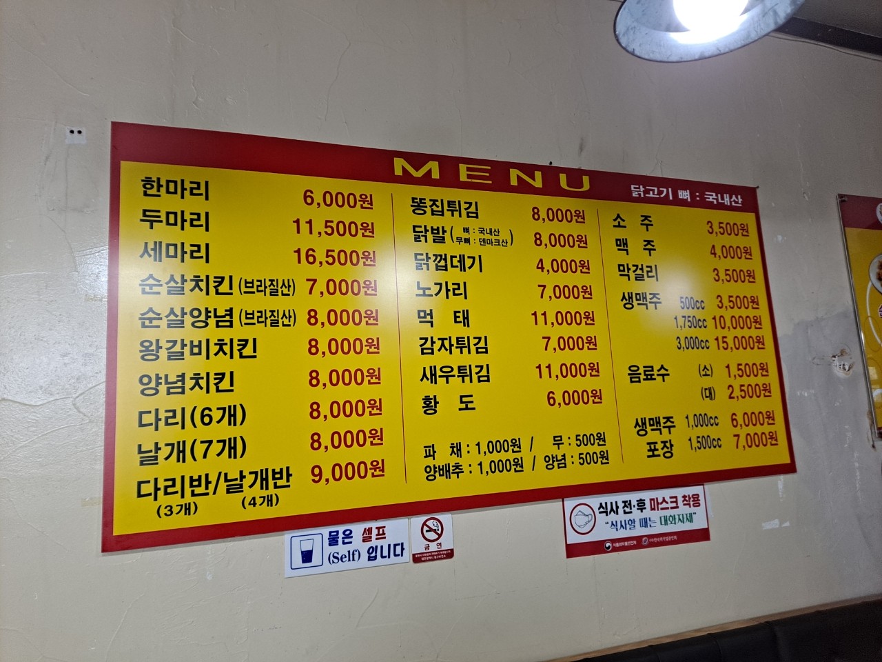 장수통닭