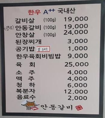 안동갈비갈비살