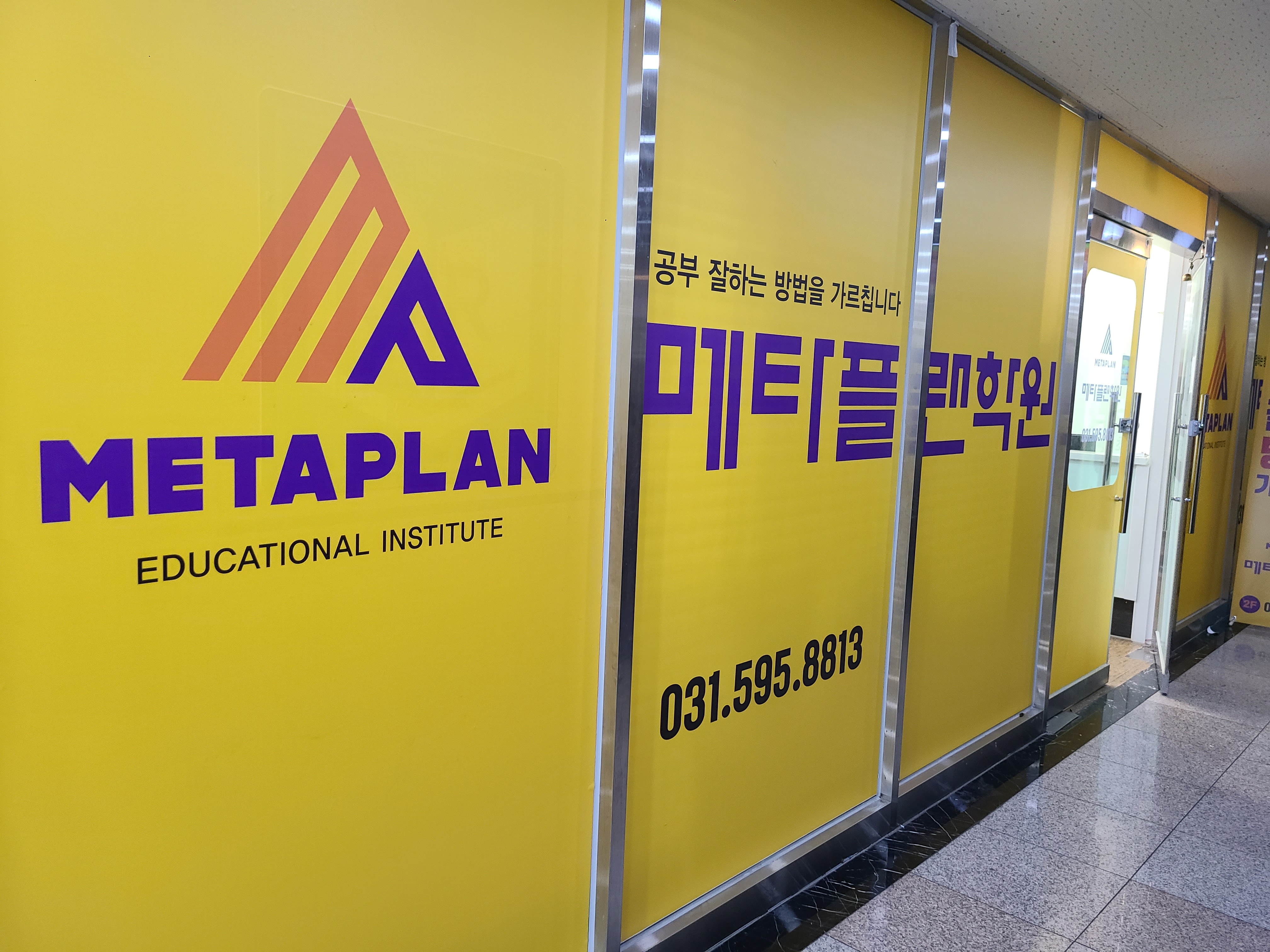 메타플랜학원
