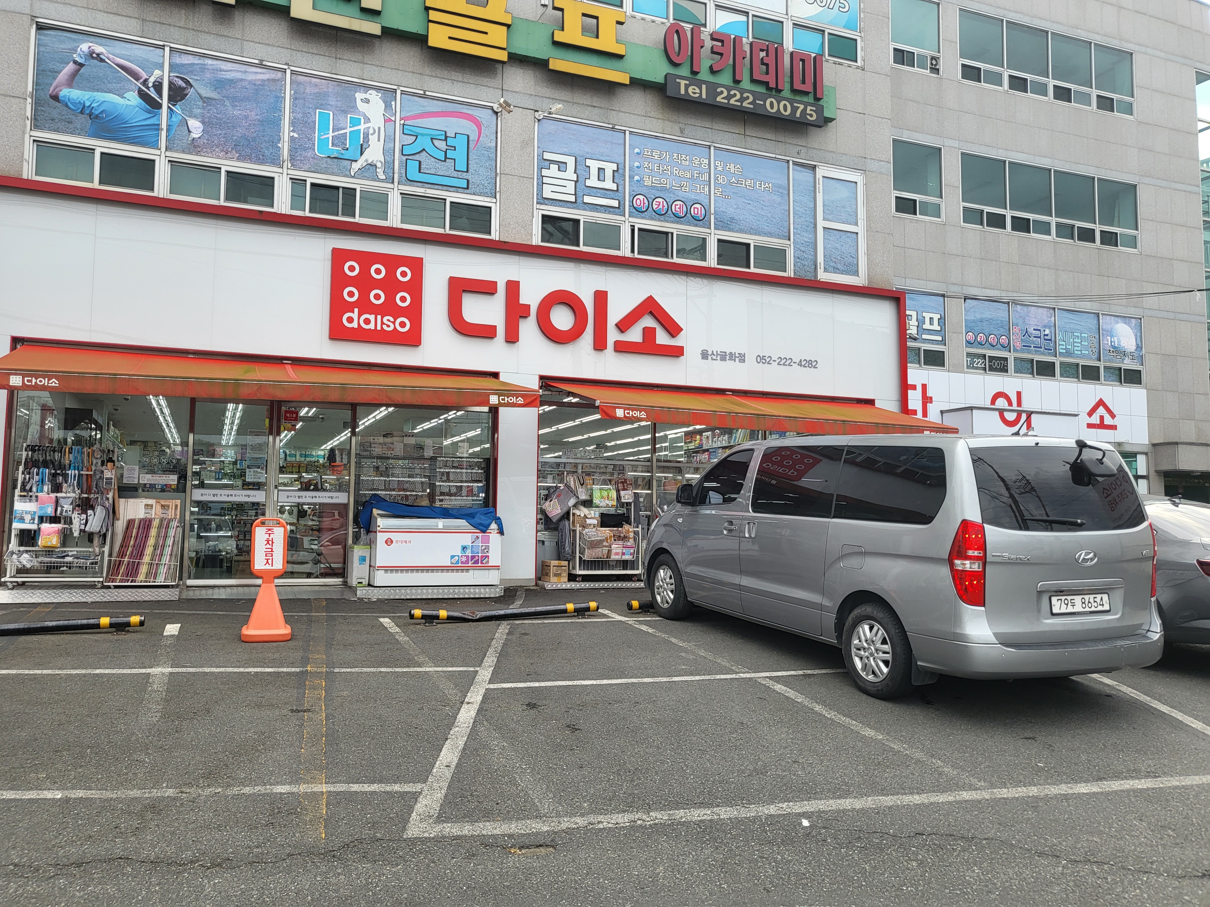 다이소 울산굴화점