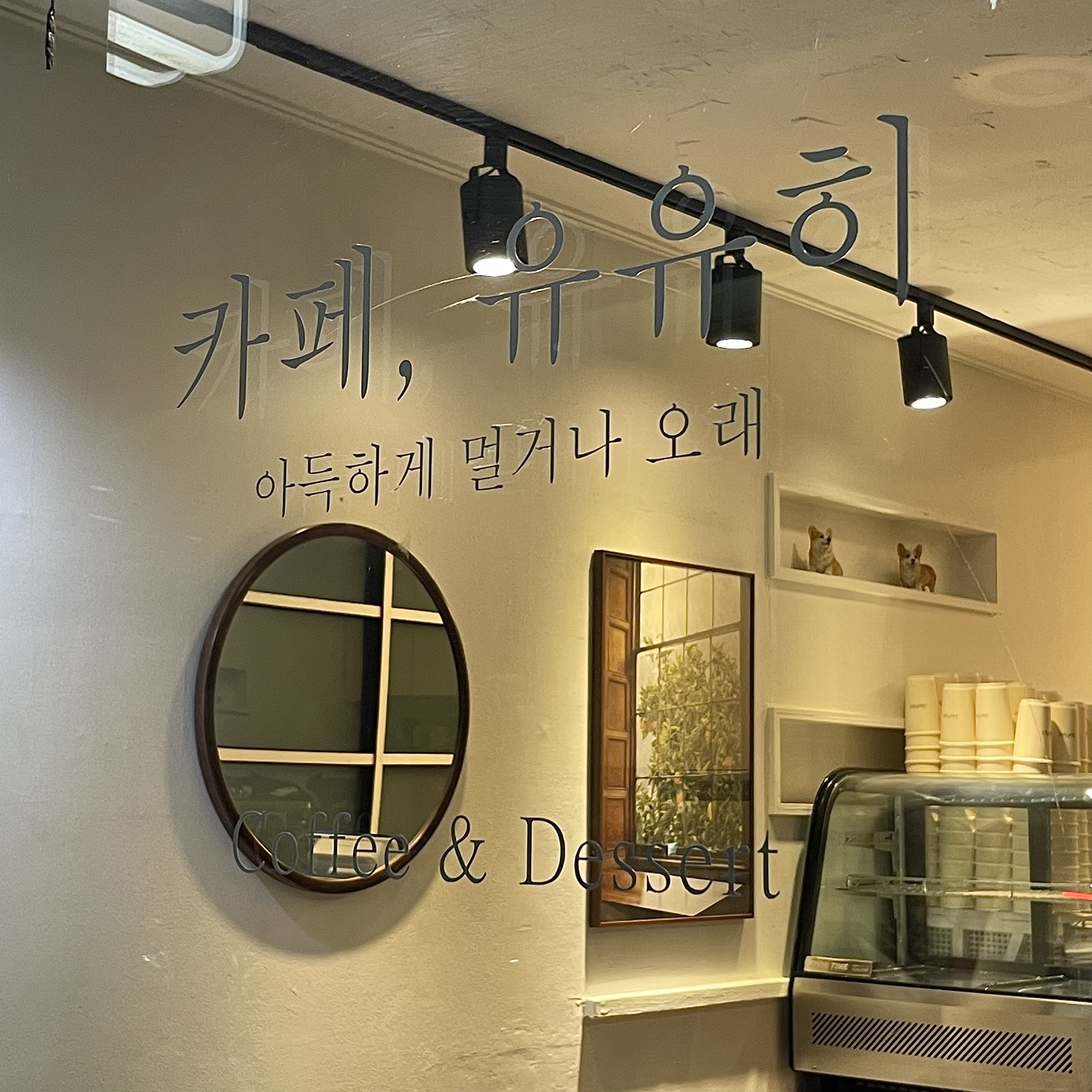 카페유유히