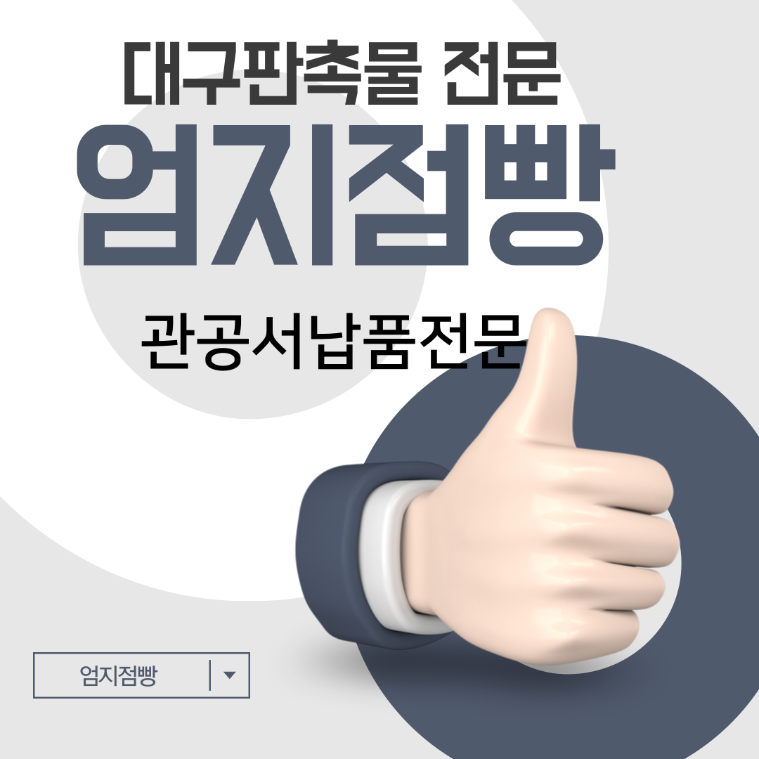 엄지점빵