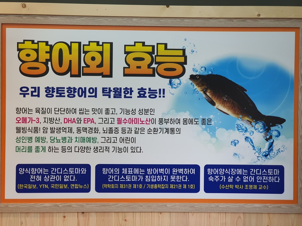 낙동강민물횟집 김해주촌점