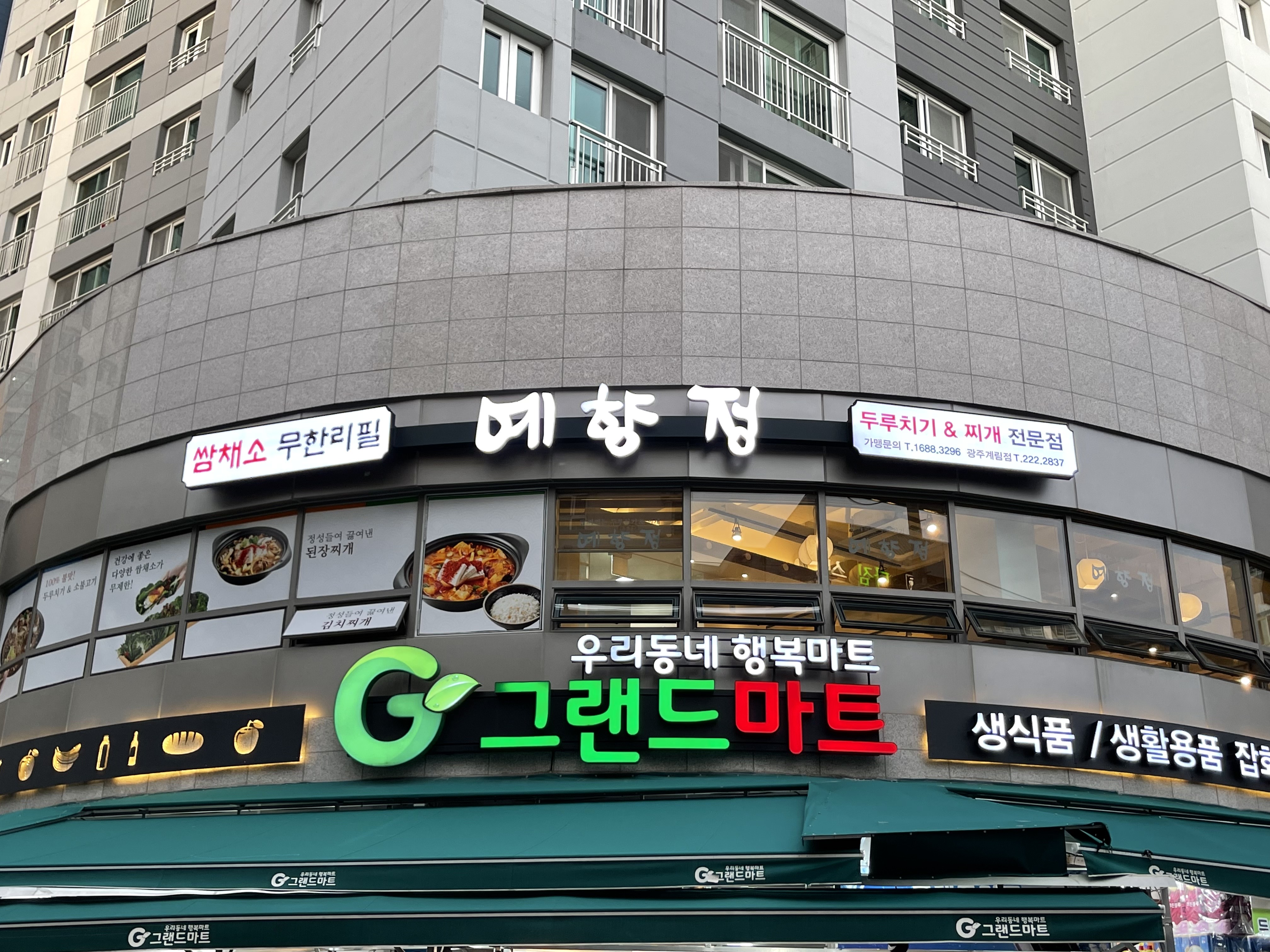 예향정 광주계림점