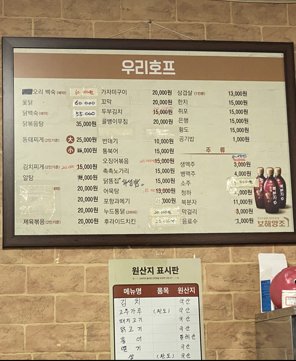 우리호프