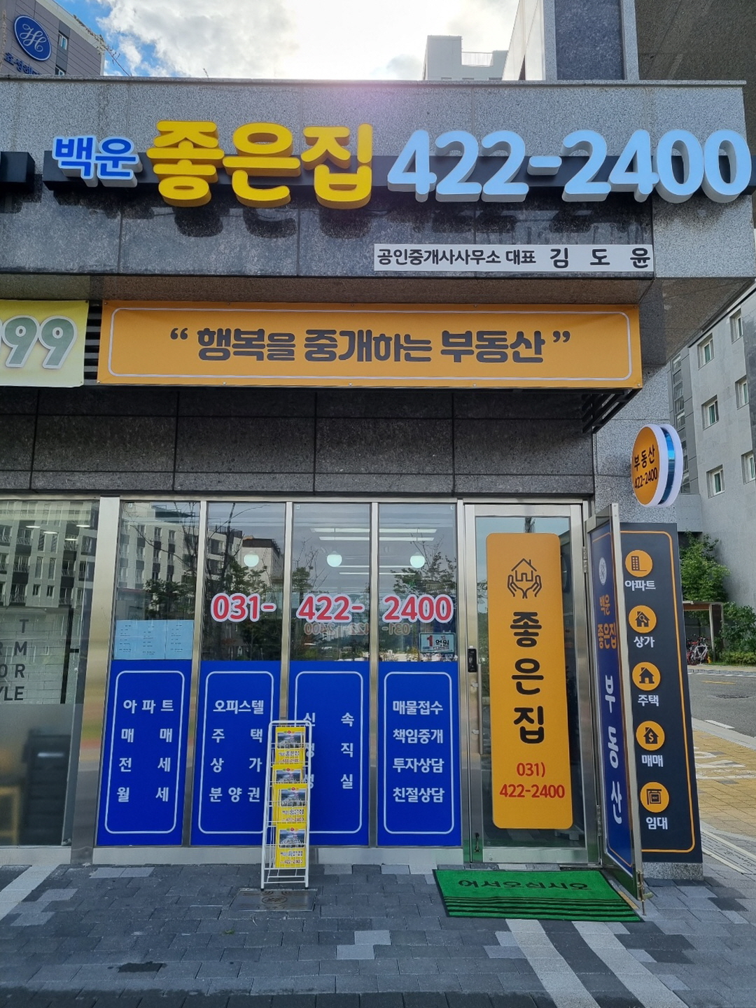 백운좋은집공인중개사사무소