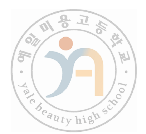 예일미용고등학교