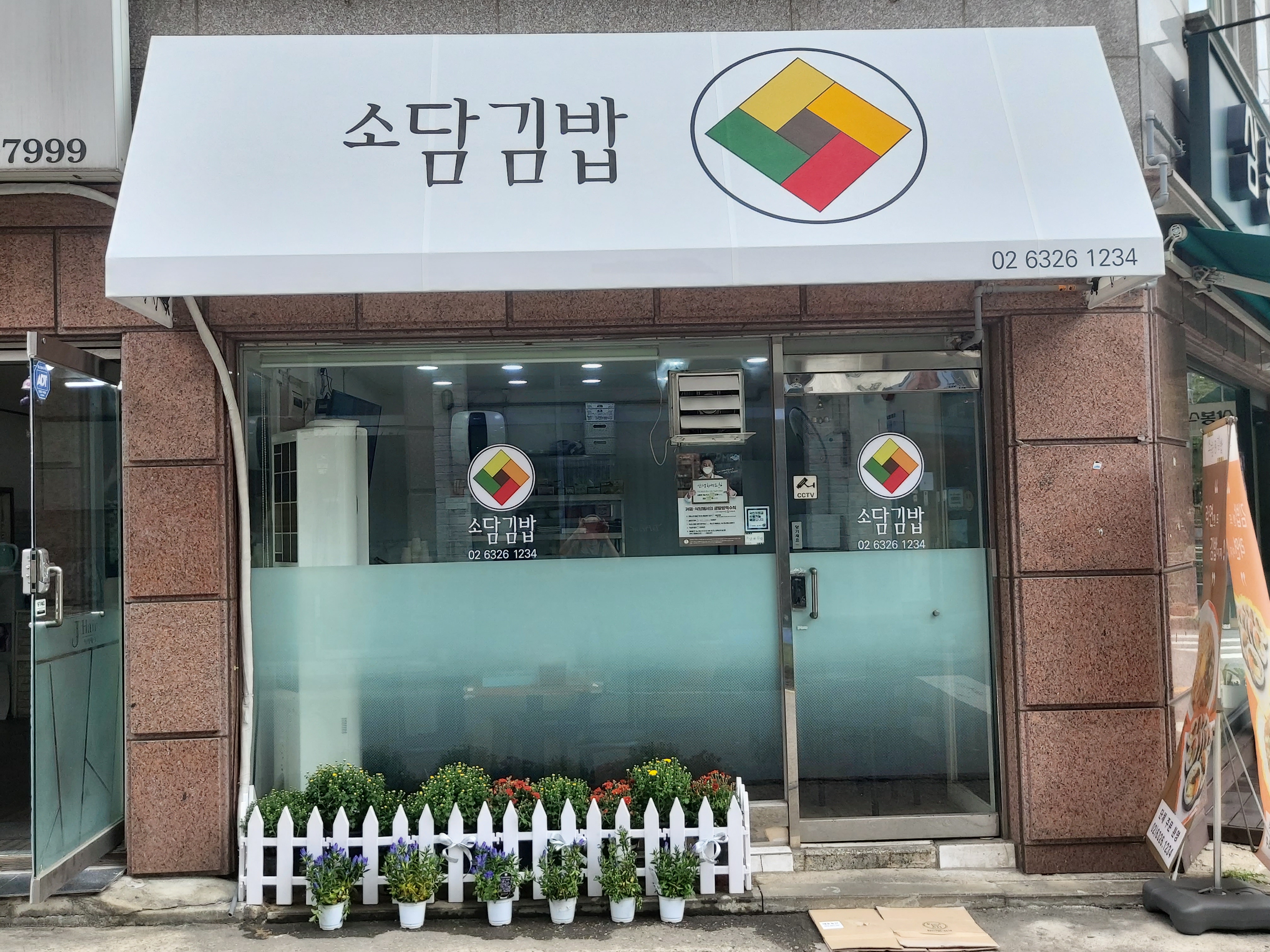 소담김밥