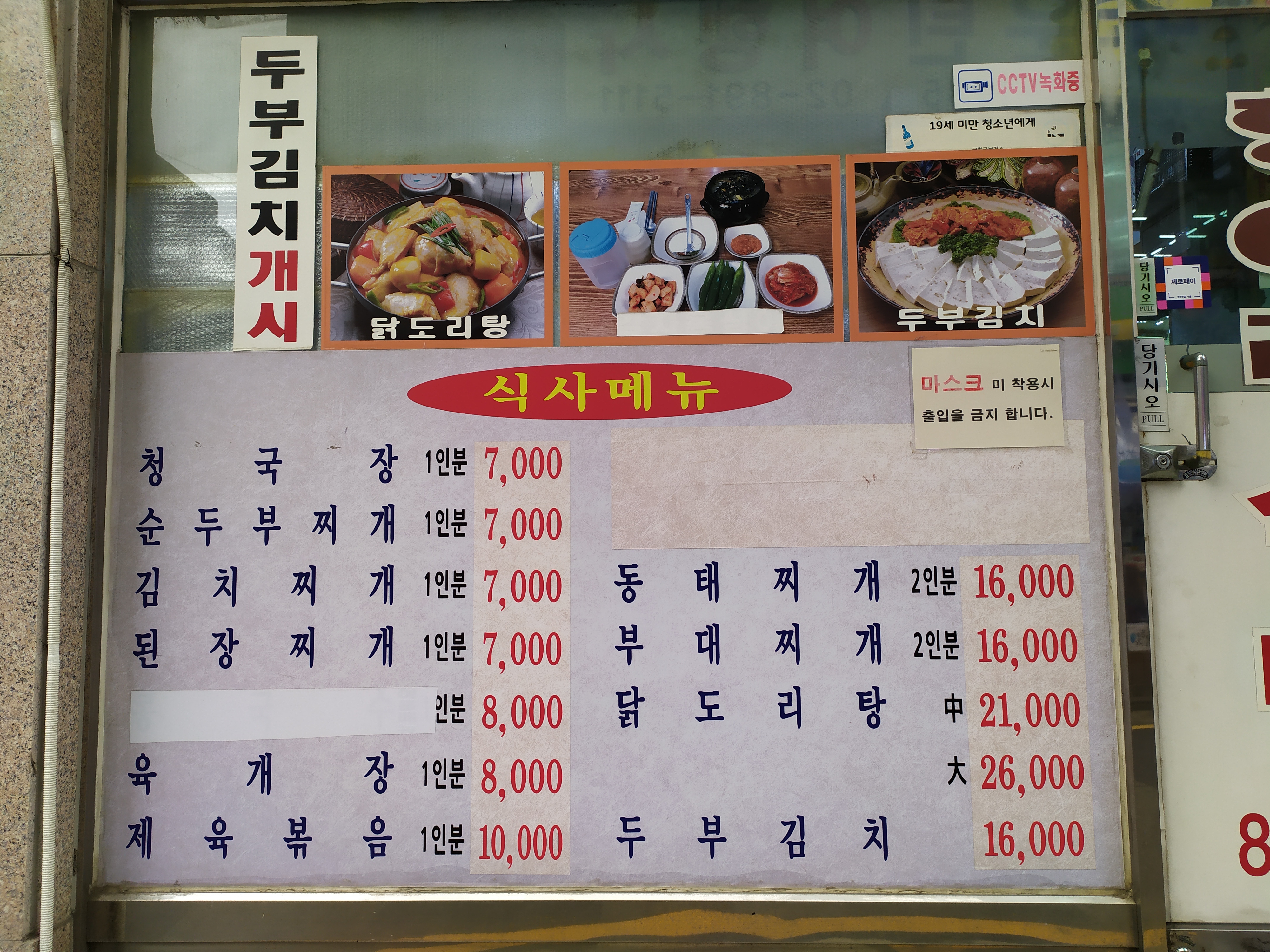 항아리식당