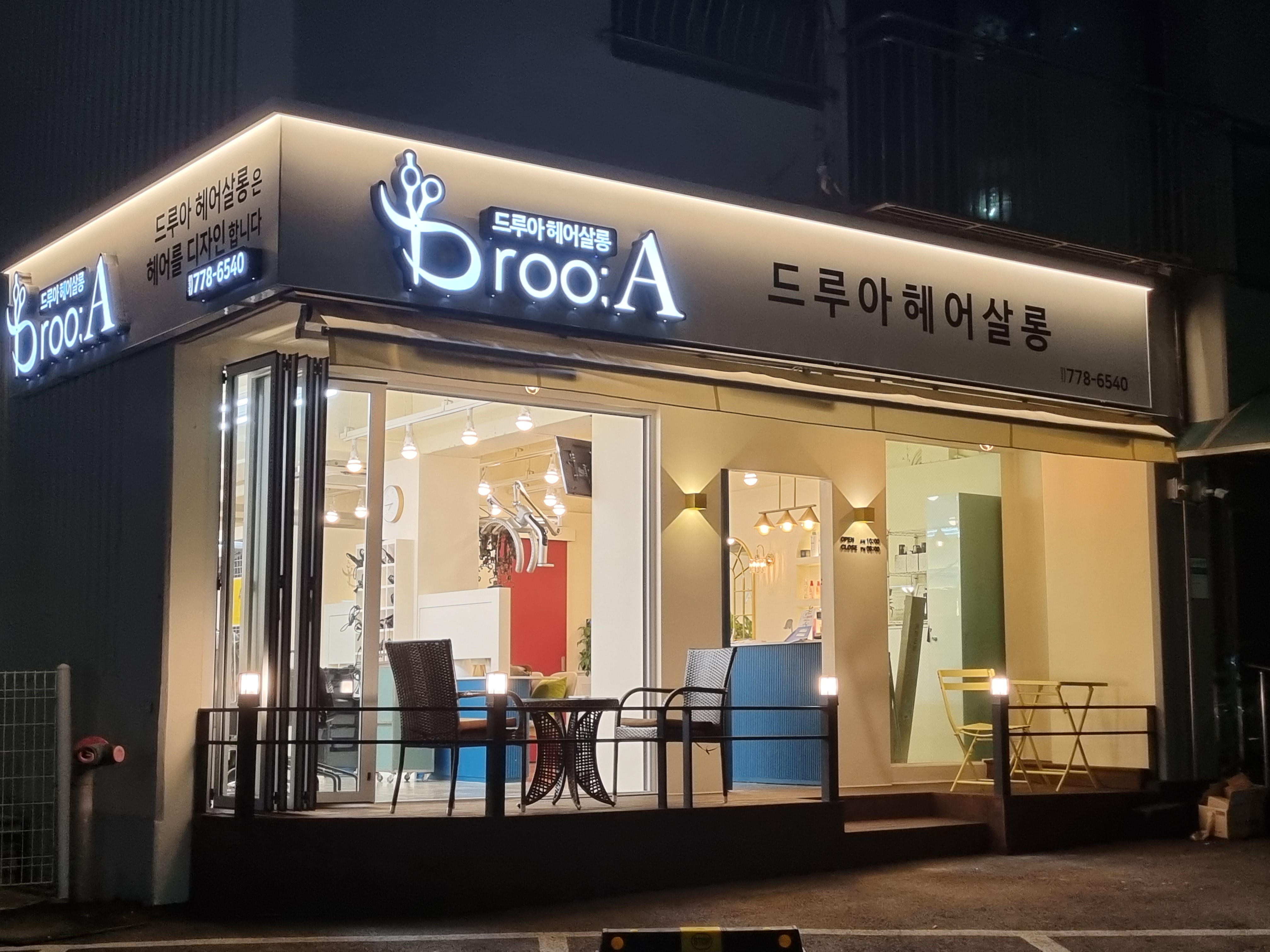 드루아헤어살롱