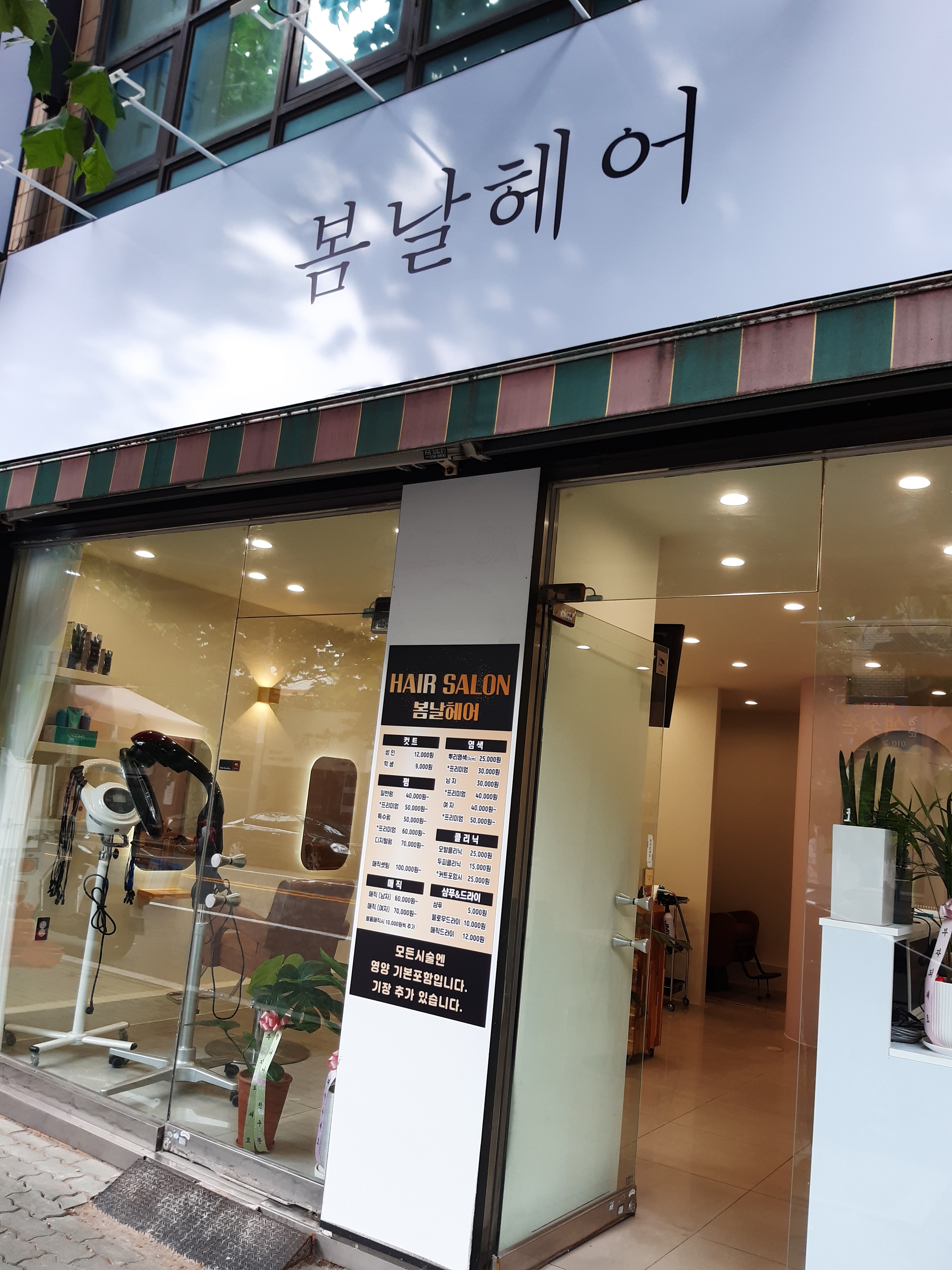 봄날헤어