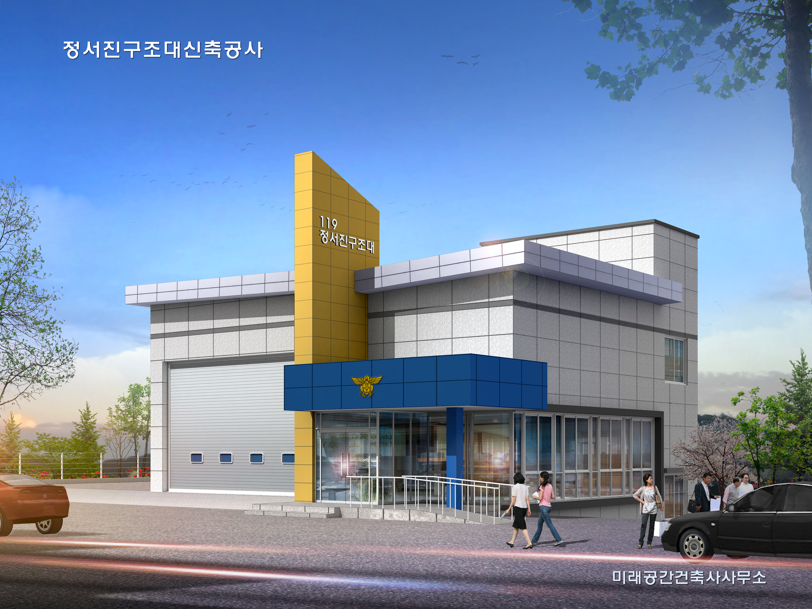 미래공간건축사사무소