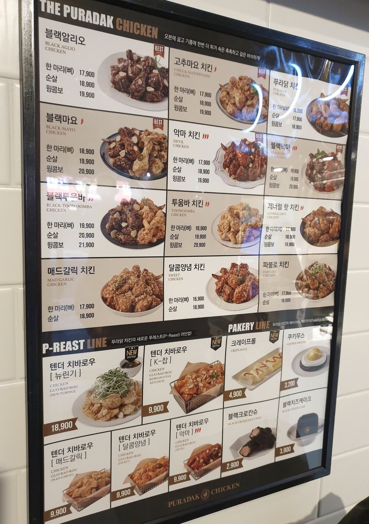 푸라닭 부산초읍연지점
