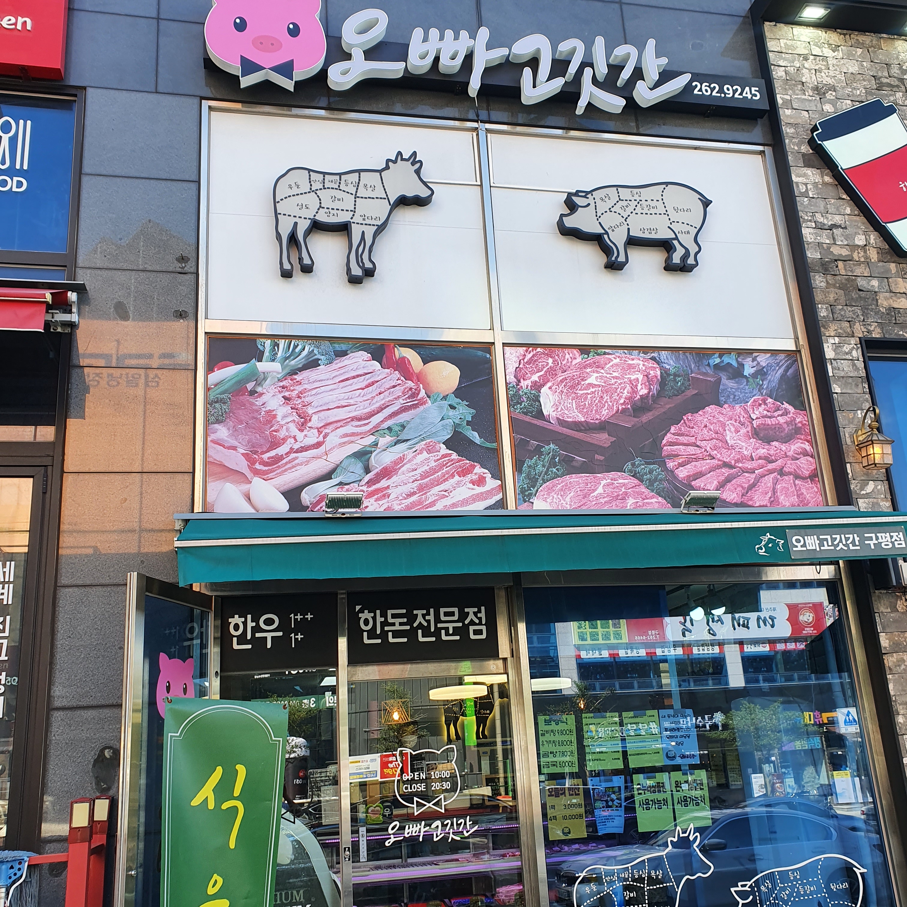 오빠고깃간