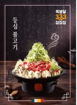 육봉달333 송림점