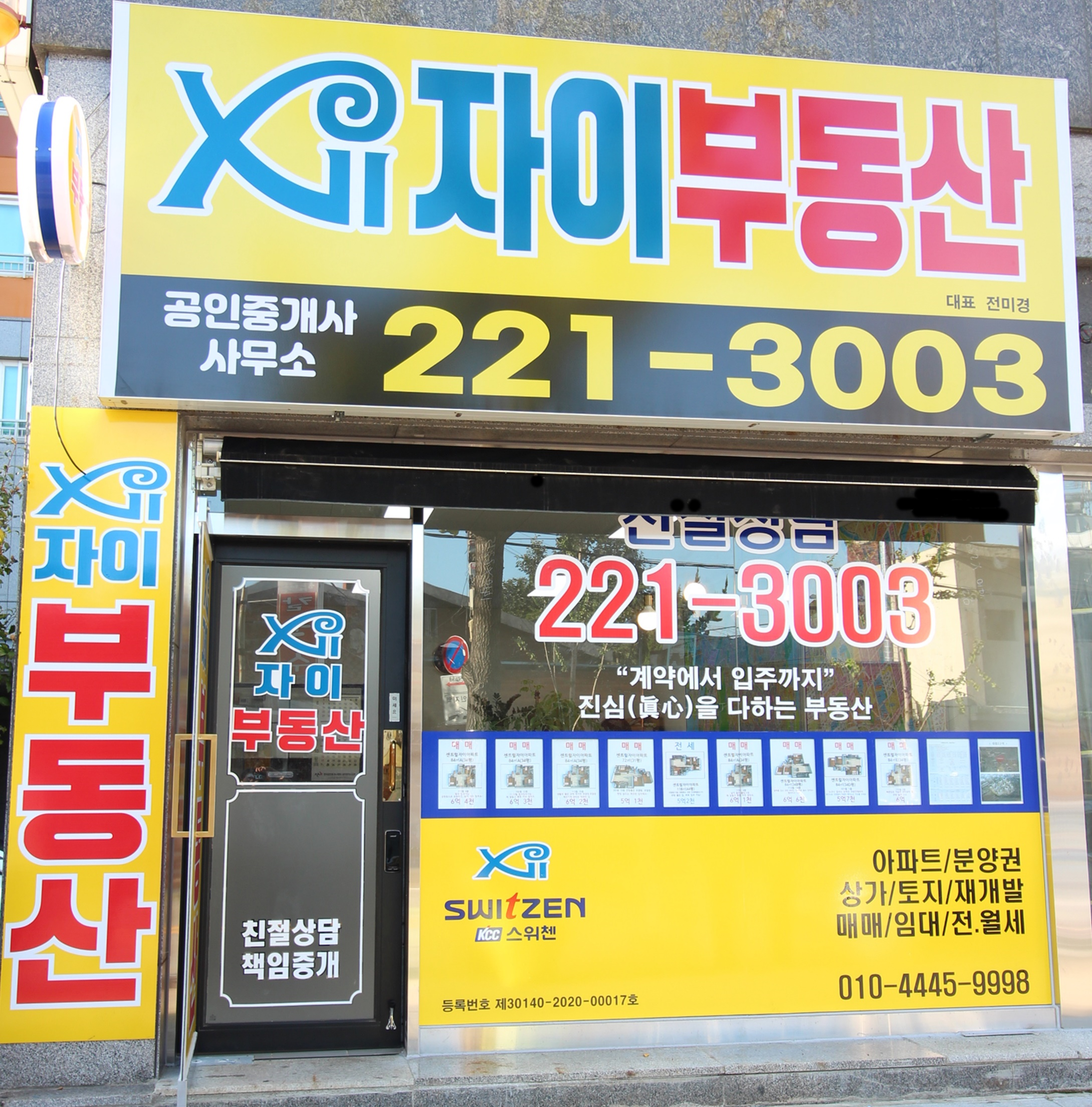 자이공인중개사사무소