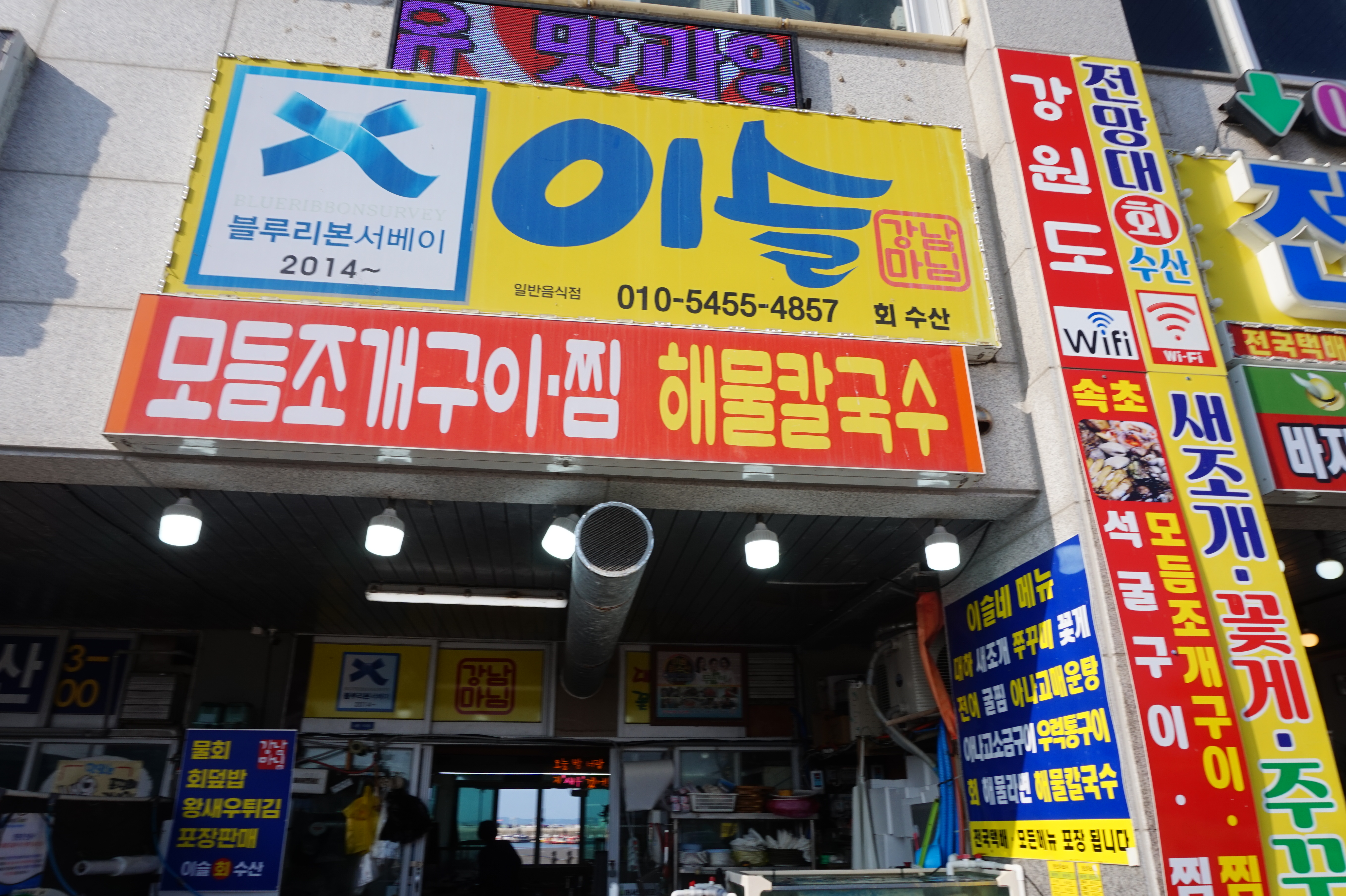 이슬네수산