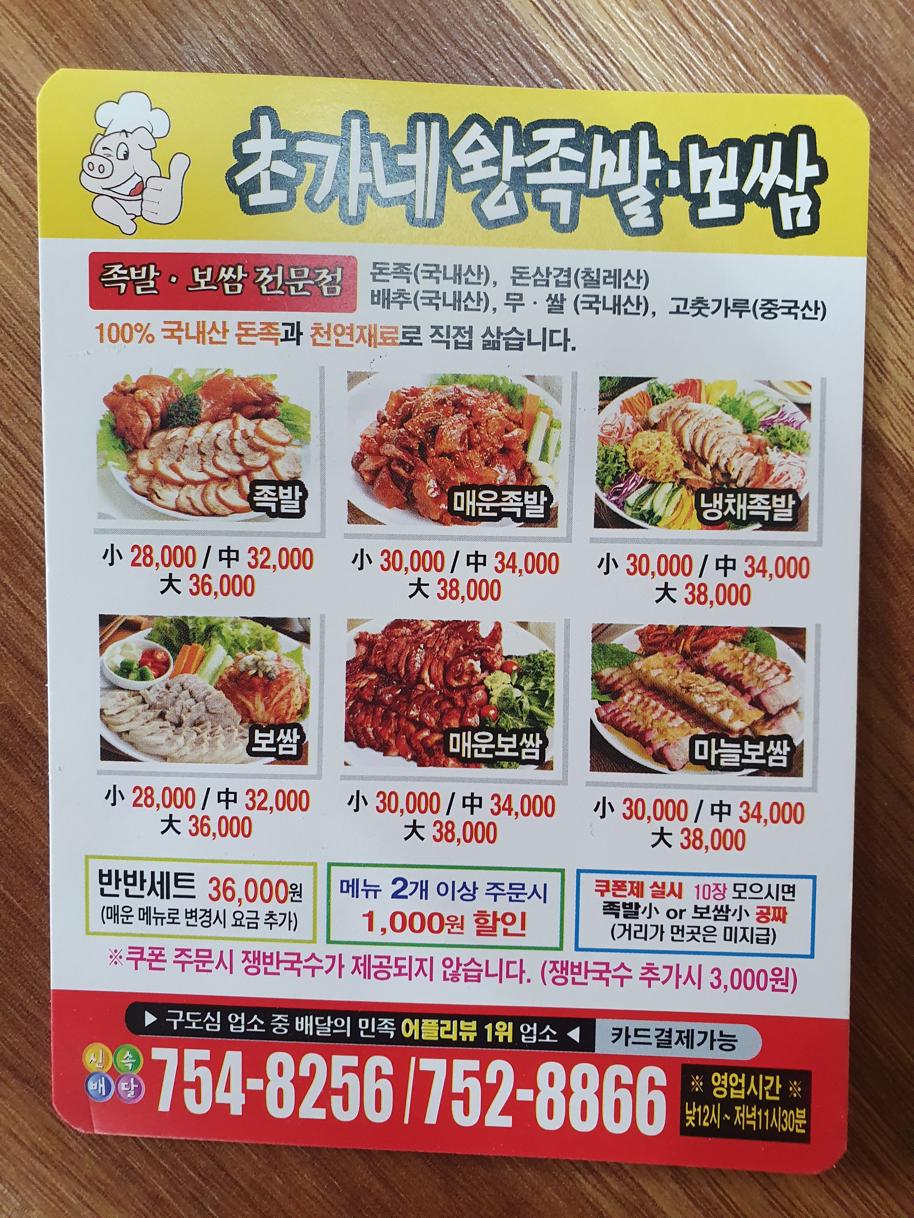 초가네왕족발보쌈