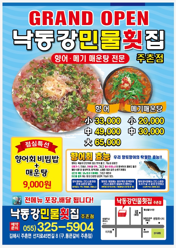 낙동강민물횟집 김해주촌점
