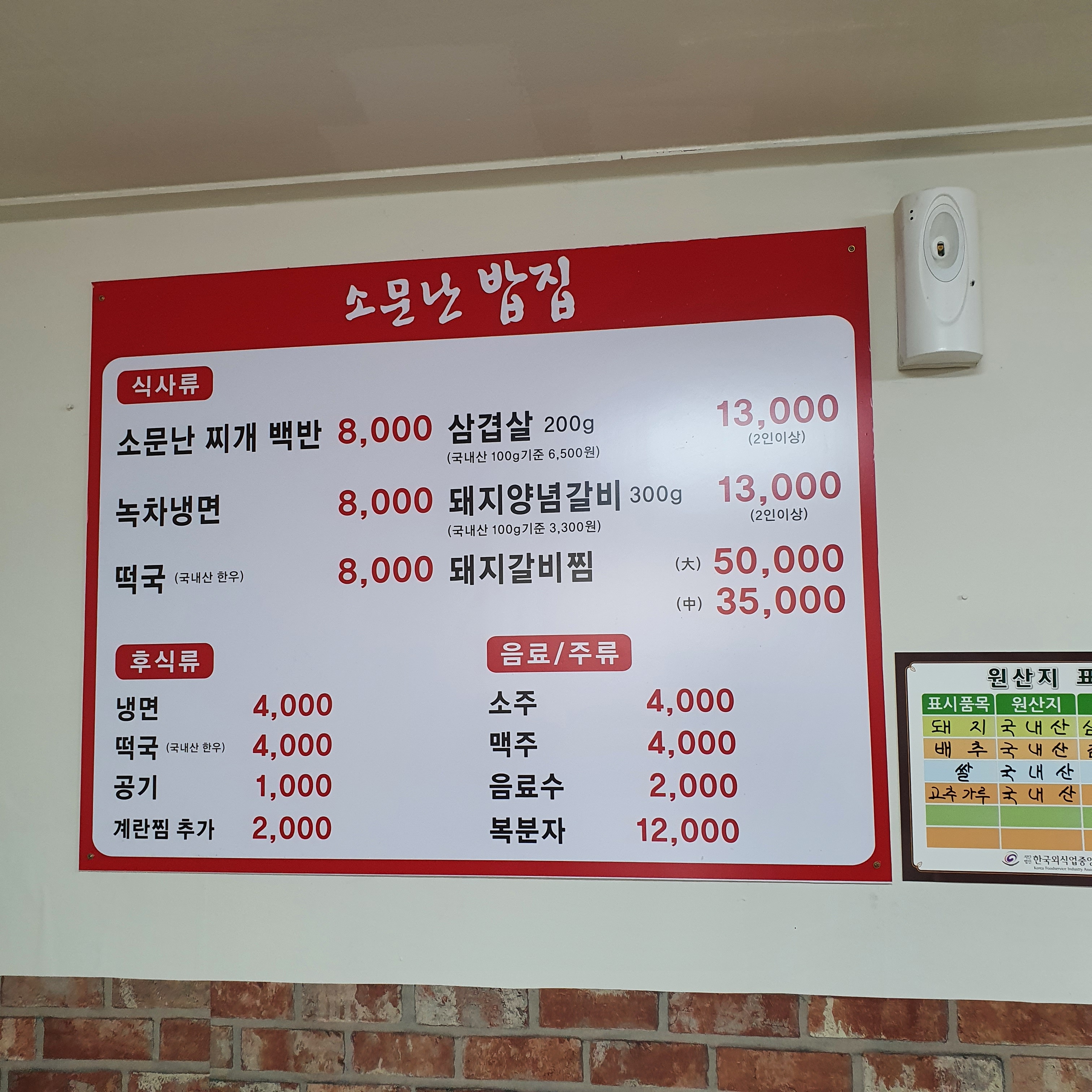 소문난밥집